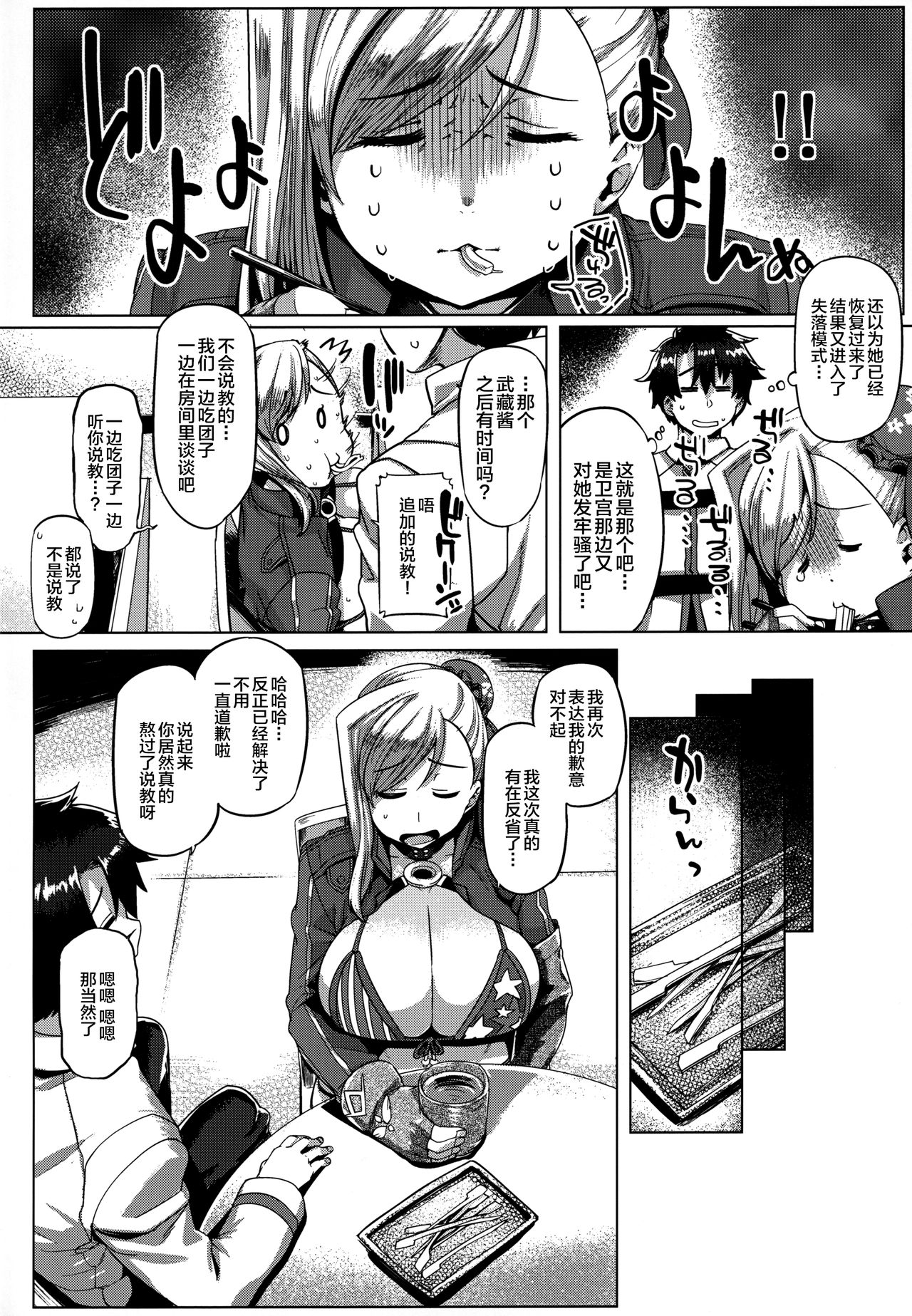 [Manga] (C97) [Mahjng Yugen C Ltd 58 (Tabigarasu)] Csplay Kenguden Musashi-chan (Fate/Grand Order) Single book, big breasts, single female, single male, dark skin#[25P]-5