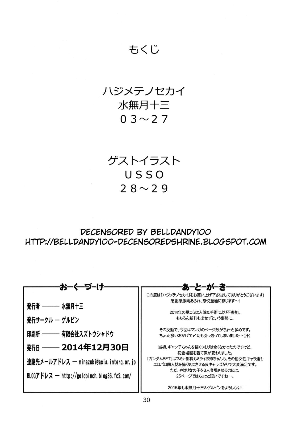 [日本漫画] (C87) [Gerupin (Minazuki Juuzou)] Hajimete no Sekai (Gundam Build Fighters Try)  单本,正太控,巨乳大奶,单男#[28P]-27