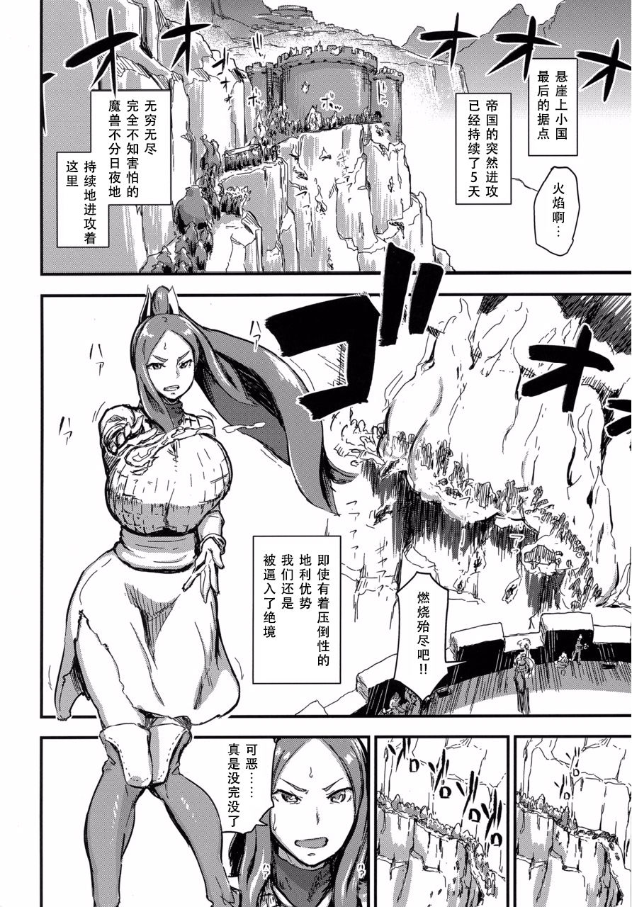 [日本漫画] (C91) [Enoughmin (Enoughmin)] Majuu Teikoku Hishi Otto no Tame ni Kairaku Goumon ni Taeru Boukoku no Ouhi   单本,肛门,强奸,巨乳大奶,单女#[29P]-2