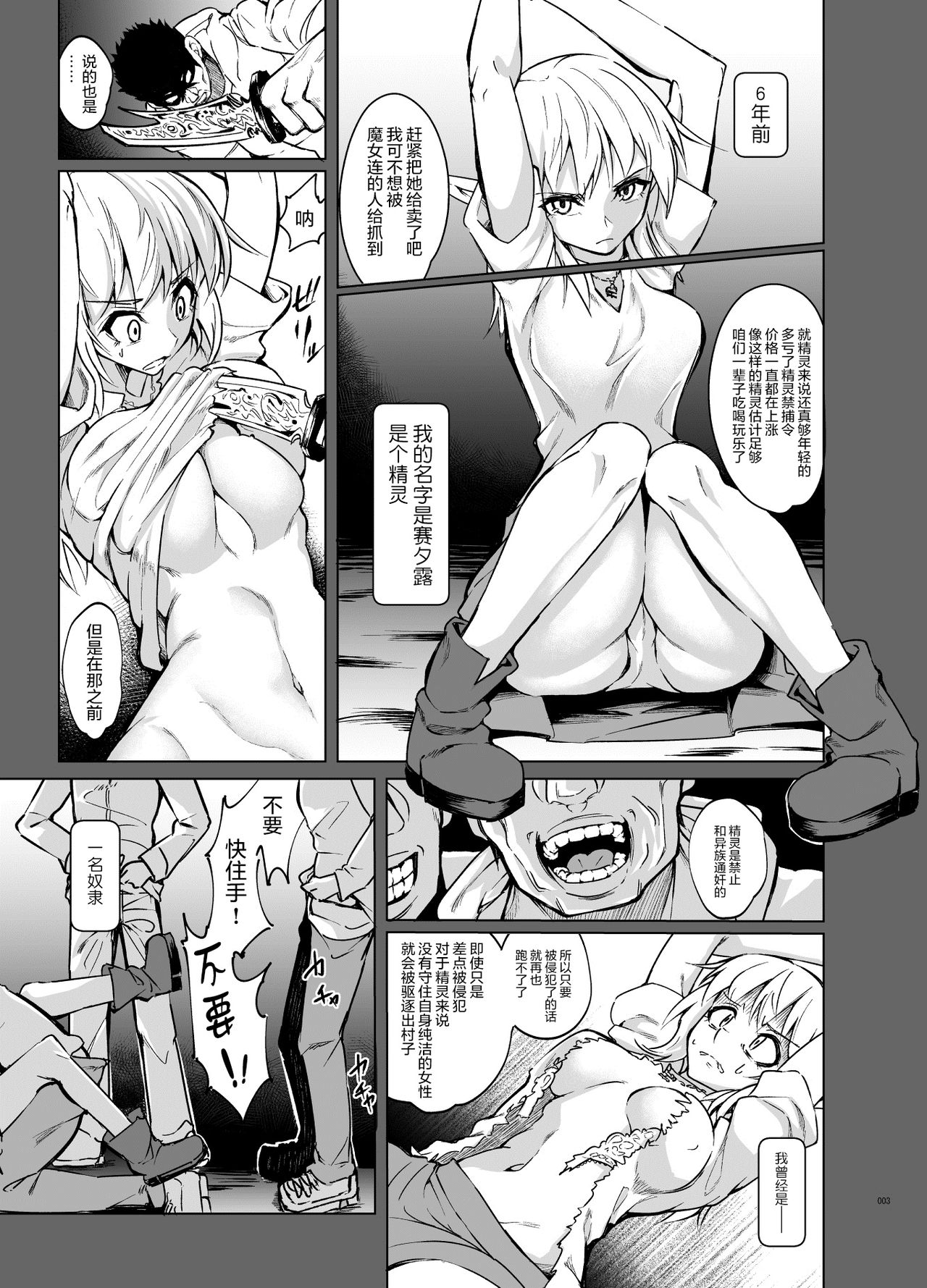 [日本漫画] [SlapStickStrike (Stealth Changing Line)] Toaru Elf o Hikitorimashite Shunmin no Hi  单本,正太控,巨乳大奶,单女,单男#[26P]-2