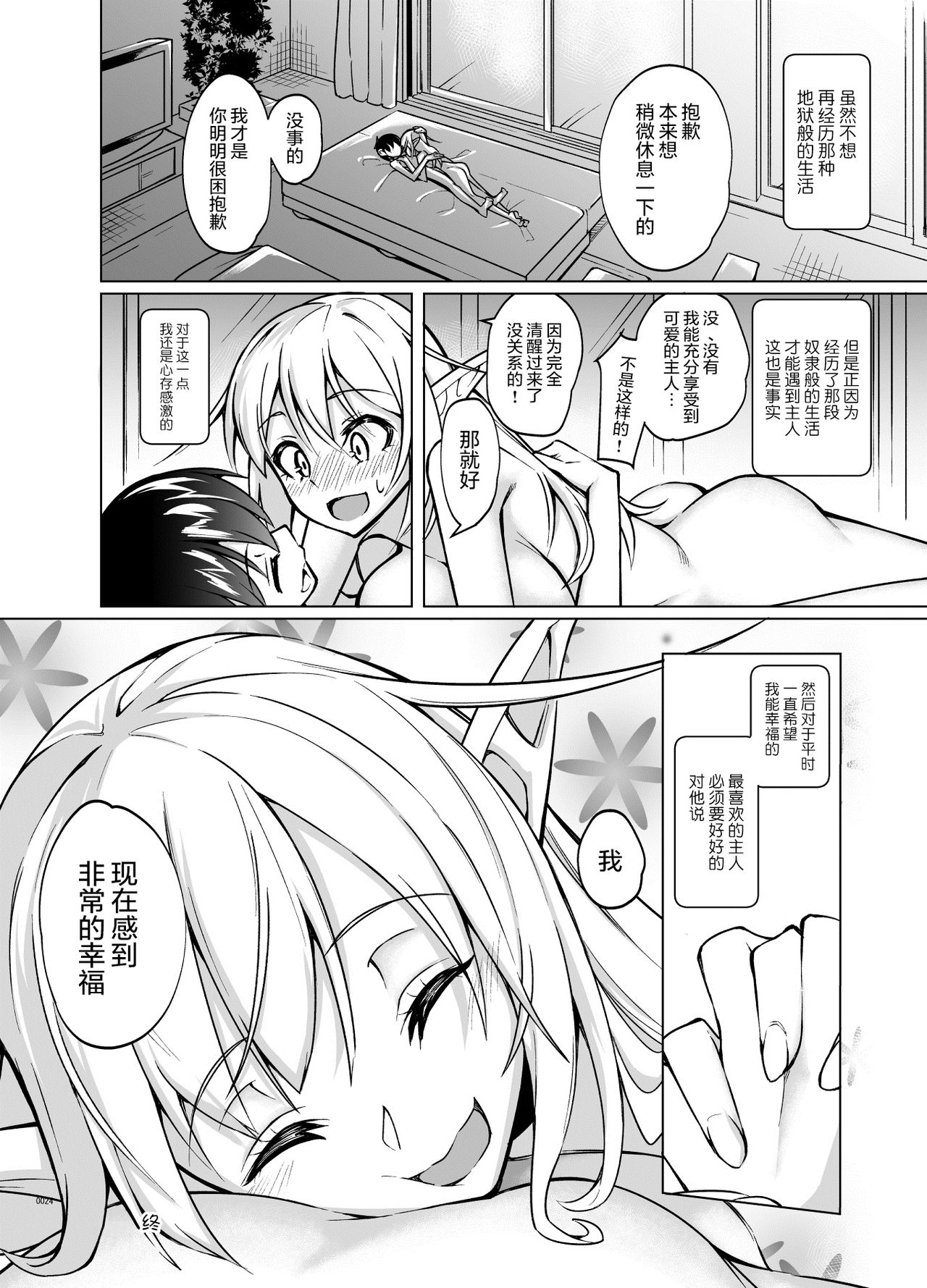 [日本漫画] [SlapStickStrike (Stealth Changing Line)] Toaru Elf o Hikitorimashite Shunmin no Hi  单本,正太控,巨乳大奶,单女,单男#[26P]-23