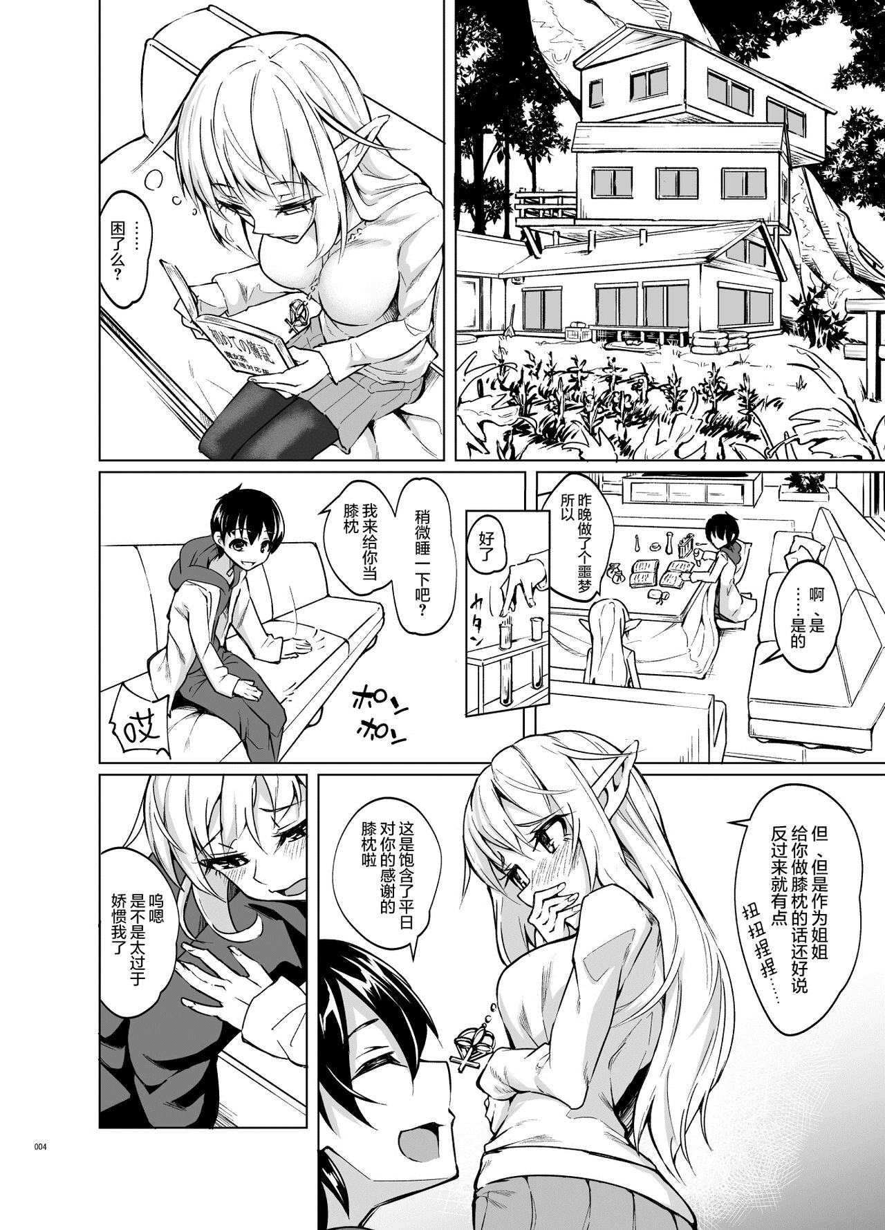 [日本漫画] [SlapStickStrike (Stealth Changing Line)] Toaru Elf o Hikitorimashite Shunmin no Hi  单本,正太控,巨乳大奶,单女,单男#[26P]-3