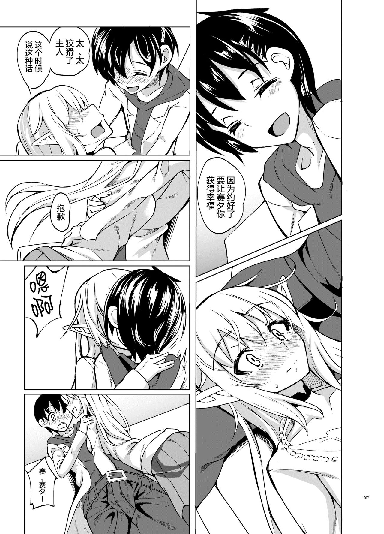[日本漫画] [SlapStickStrike (Stealth Changing Line)] Toaru Elf o Hikitorimashite Shunmin no Hi  单本,正太控,巨乳大奶,单女,单男#[26P]-6