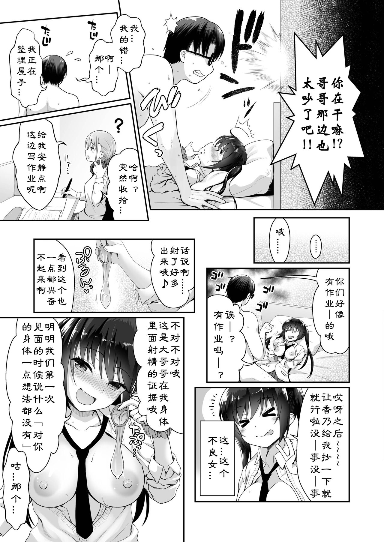 [Manga] [Maririn] Jitsu wa Ore, Imut n Tmdachi ni Okane Watashiteru (COMIC AOHA 2019 Fuyu) Single book, glasses, single women, stockings#[24P]-15