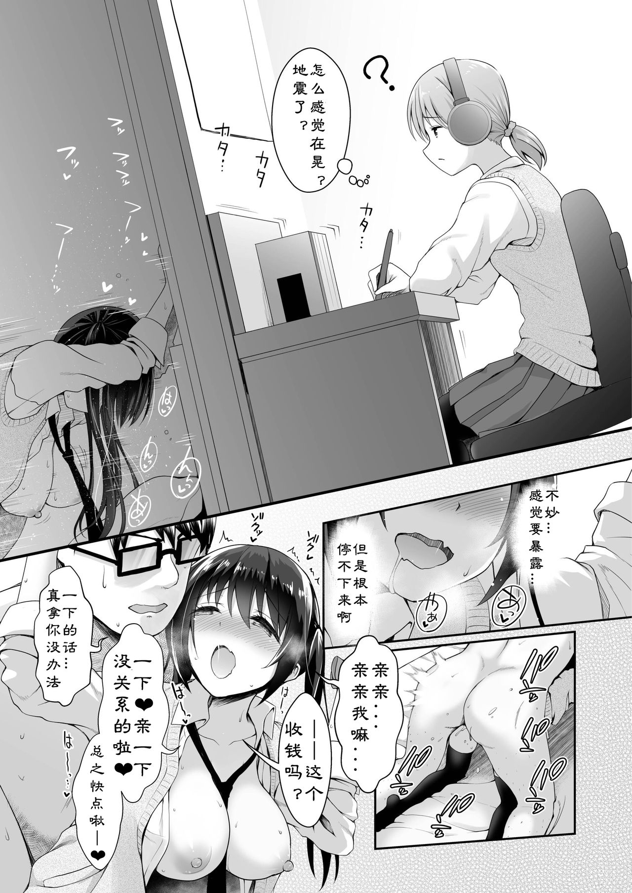 [Manga] [Maririn] Jitsu wa Ore, Imut n Tmdachi ni Okane Watashiteru (COMIC AOHA 2019 Fuyu) Single book, glasses, single women, stockings#[24P]-19
