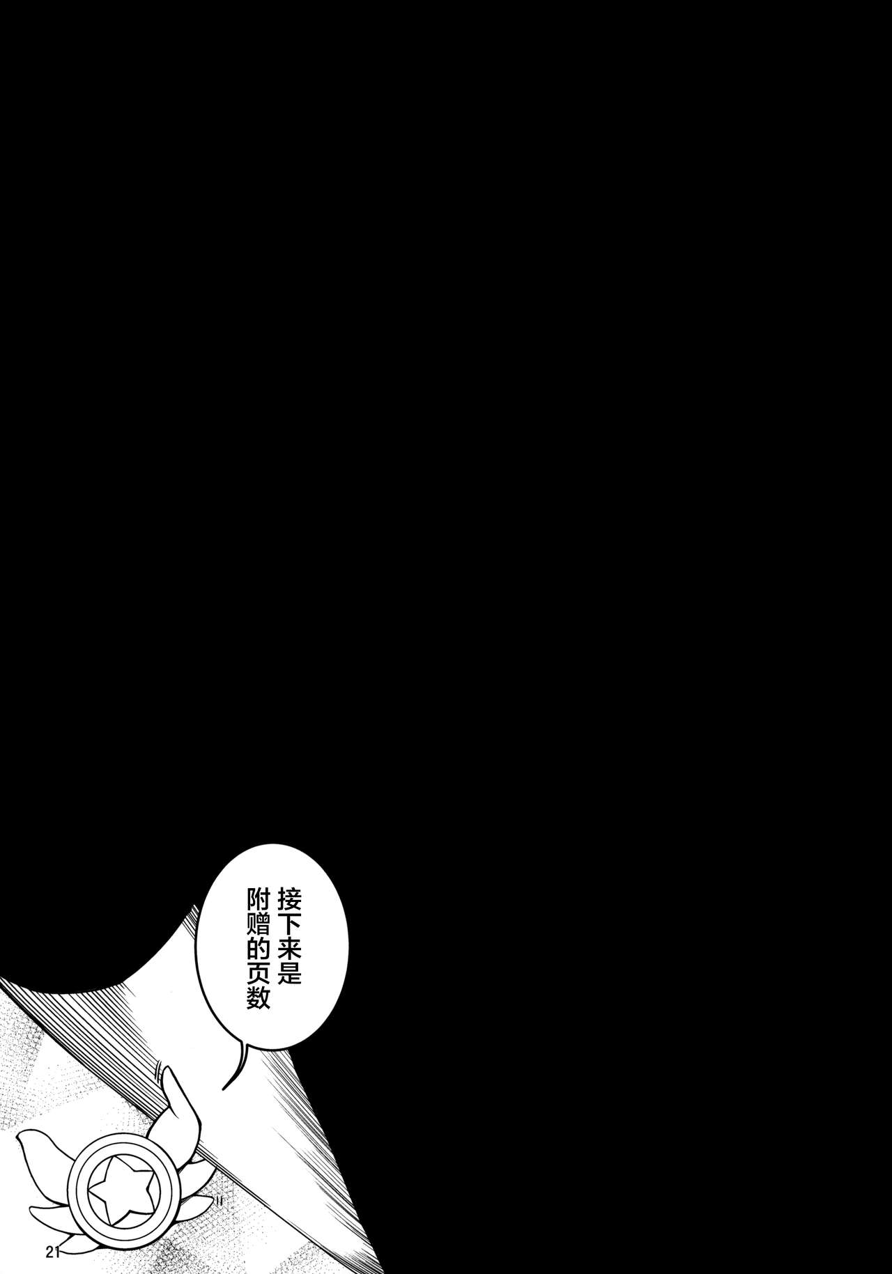 [Manga] (C97) [seikan hitchhiker (tsurugi ai)] shg: 07 (fate/kaleid liner prisma illya) Single book, loli, dark skin, bisexual#[26P]-20