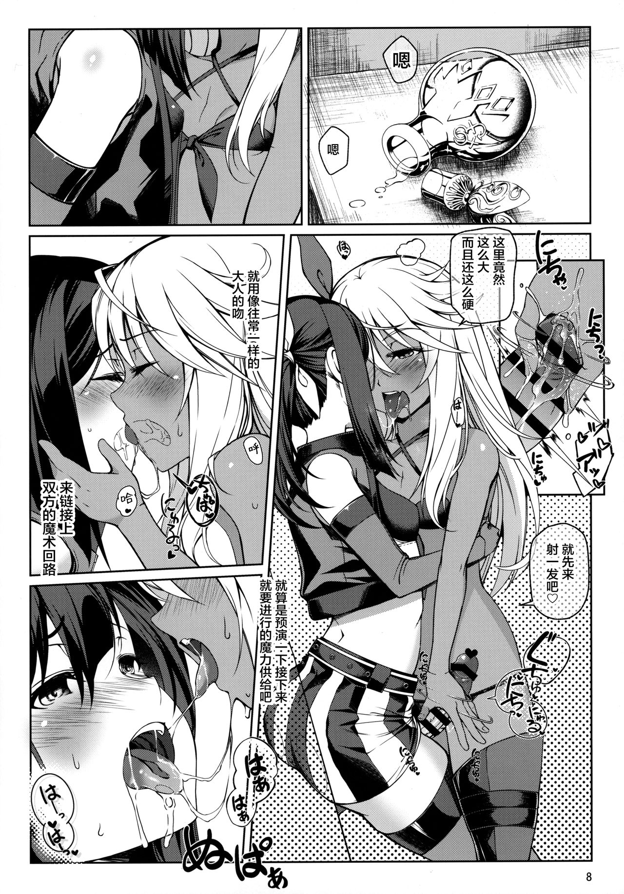[Manga] (C97) [seikan hitchhiker (tsurugi ai)] shg: 07 (fate/kaleid liner prisma illya) Single book, loli, dark skin, bisexual#[26P]-7