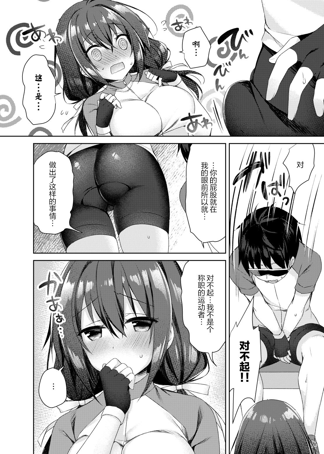 [日本漫画] [Tears39 (Sorai Shinya)] Oshiriai  单本,单女,单男#[26P]-12