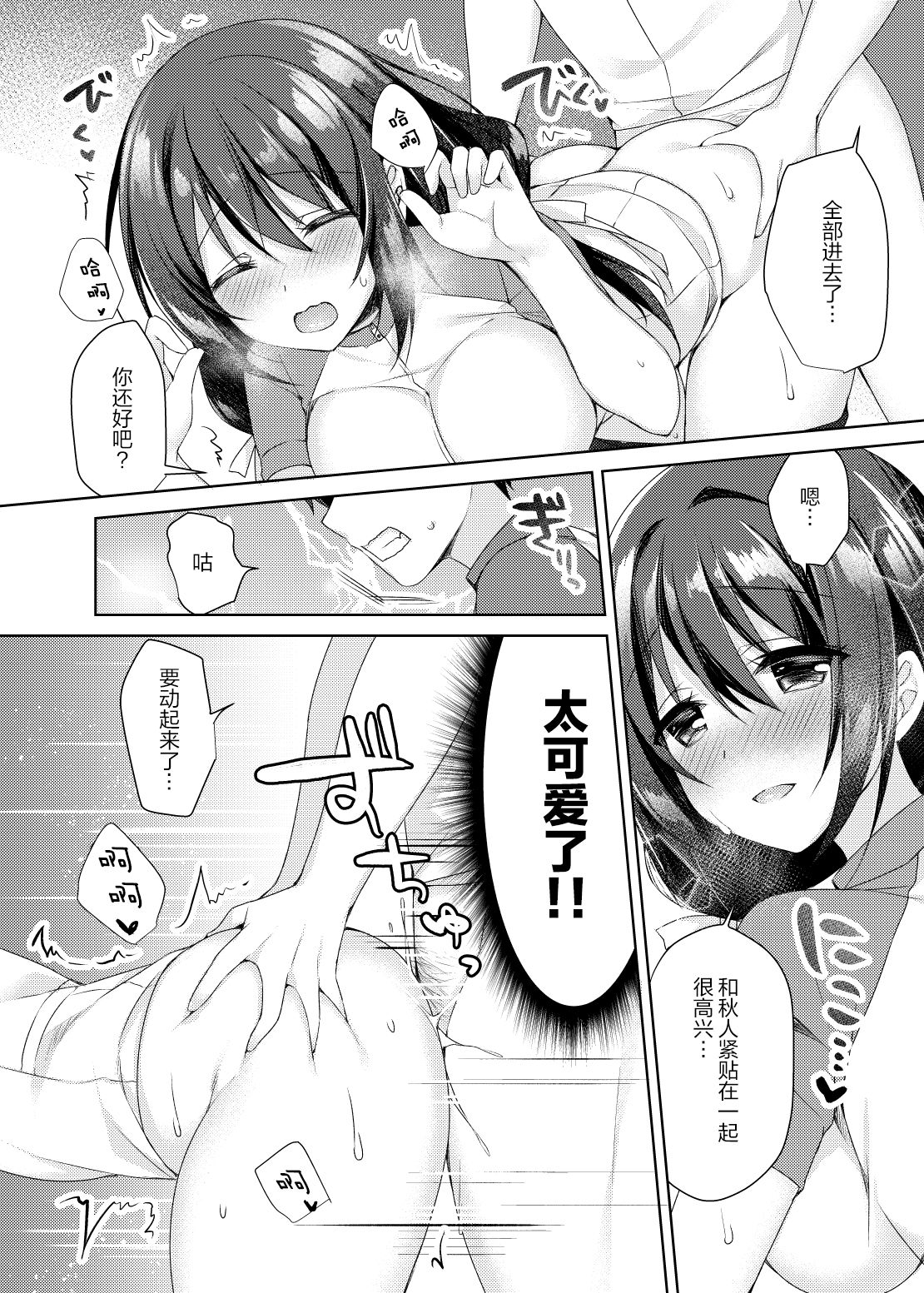 [日本漫画] [Tears39 (Sorai Shinya)] Oshiriai  单本,单女,单男#[26P]-20