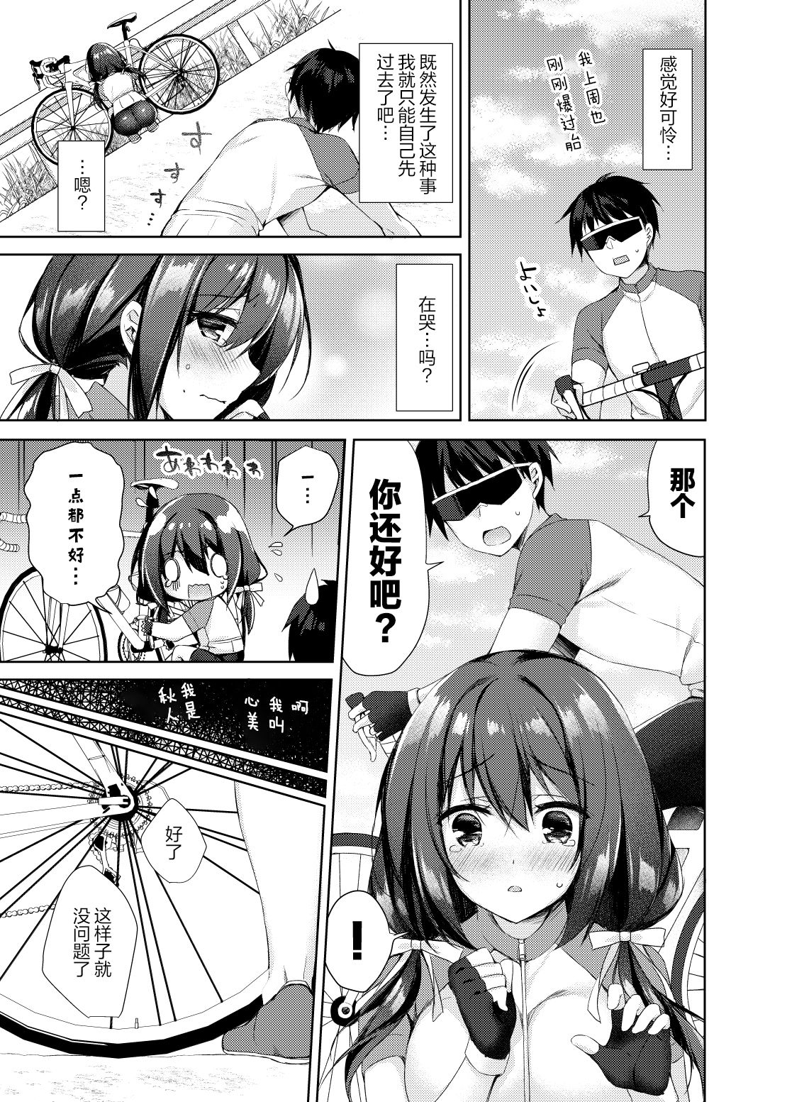 [日本漫画] [Tears39 (Sorai Shinya)] Oshiriai  单本,单女,单男#[26P]-7