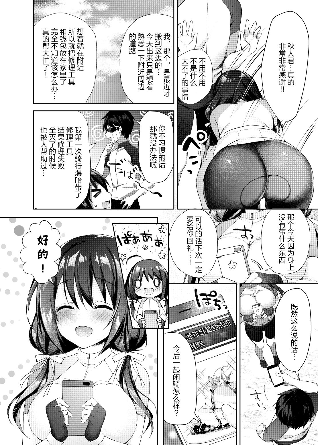 [日本漫画] [Tears39 (Sorai Shinya)] Oshiriai  单本,单女,单男#[26P]-8
