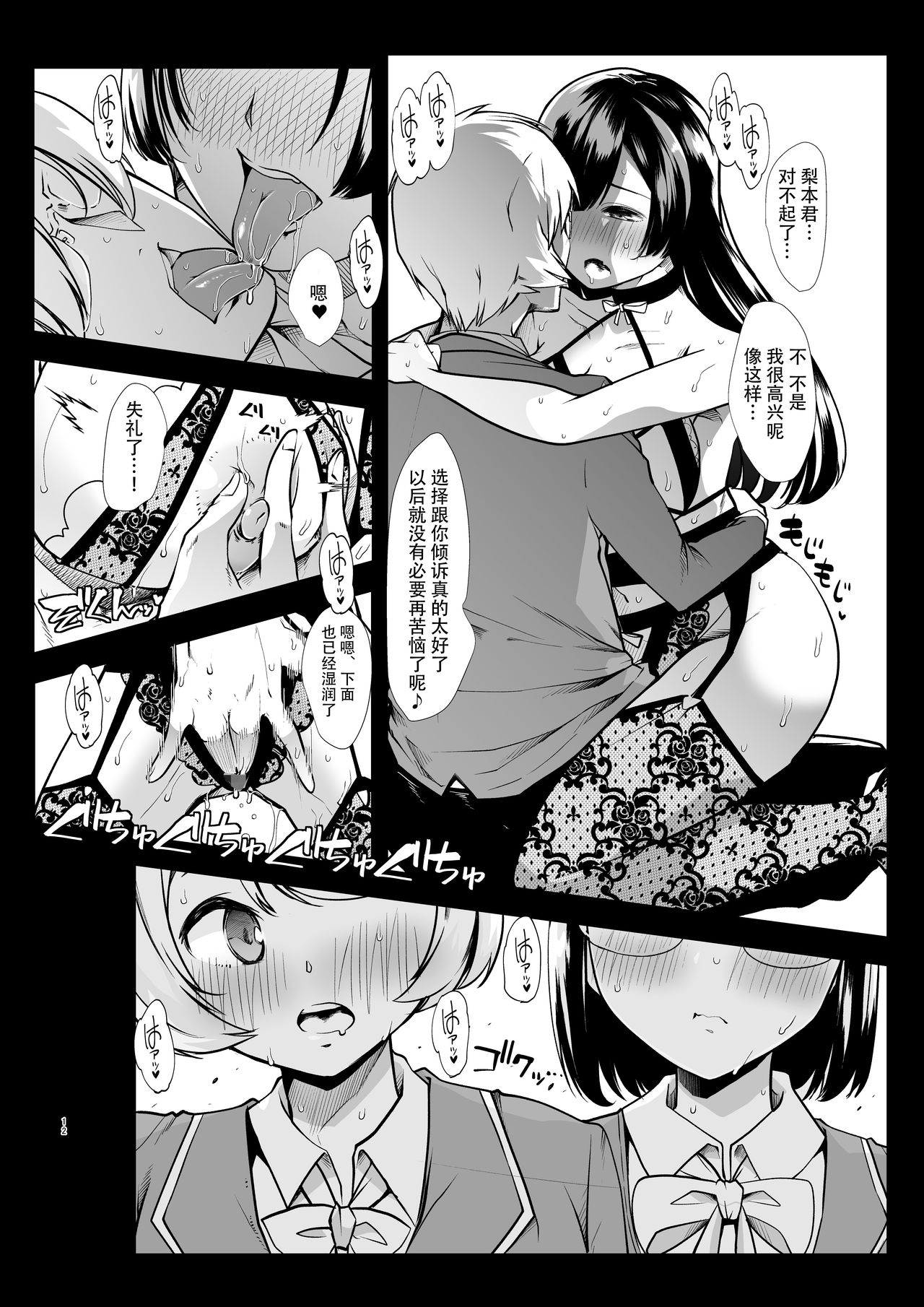 [日本漫画] [Studio Daiya (Nemui Neru)] Any girl can do it! Bitch Zukan-I could have a harem if I solved various problems of Saseko  单本,女仆,丝袜#[52P]-12