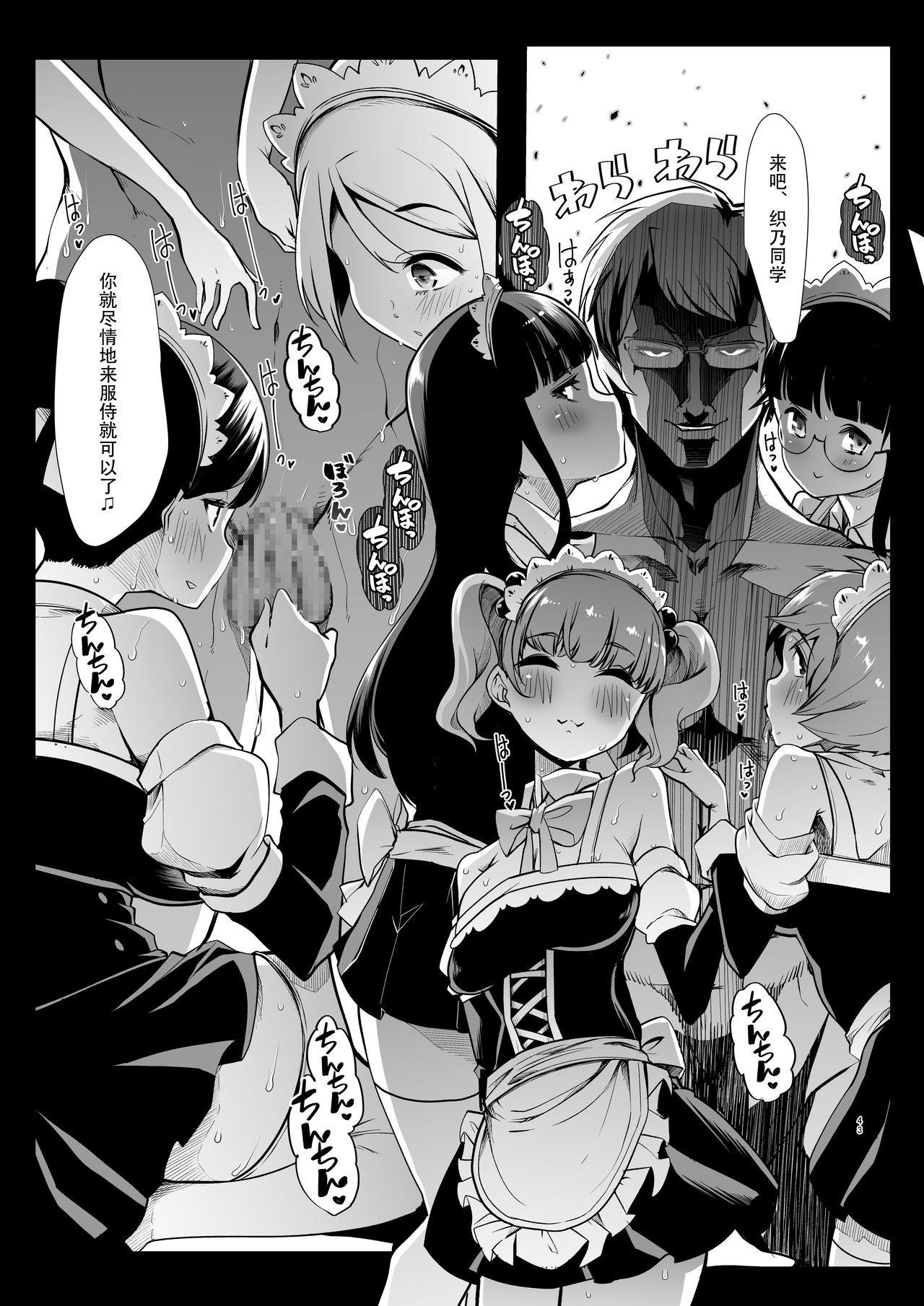 [日本漫画] [Studio Daiya (Nemui Neru)] Any girl can do it! Bitch Zukan-I could have a harem if I solved various problems of Saseko  单本,女仆,丝袜#[52P]-43