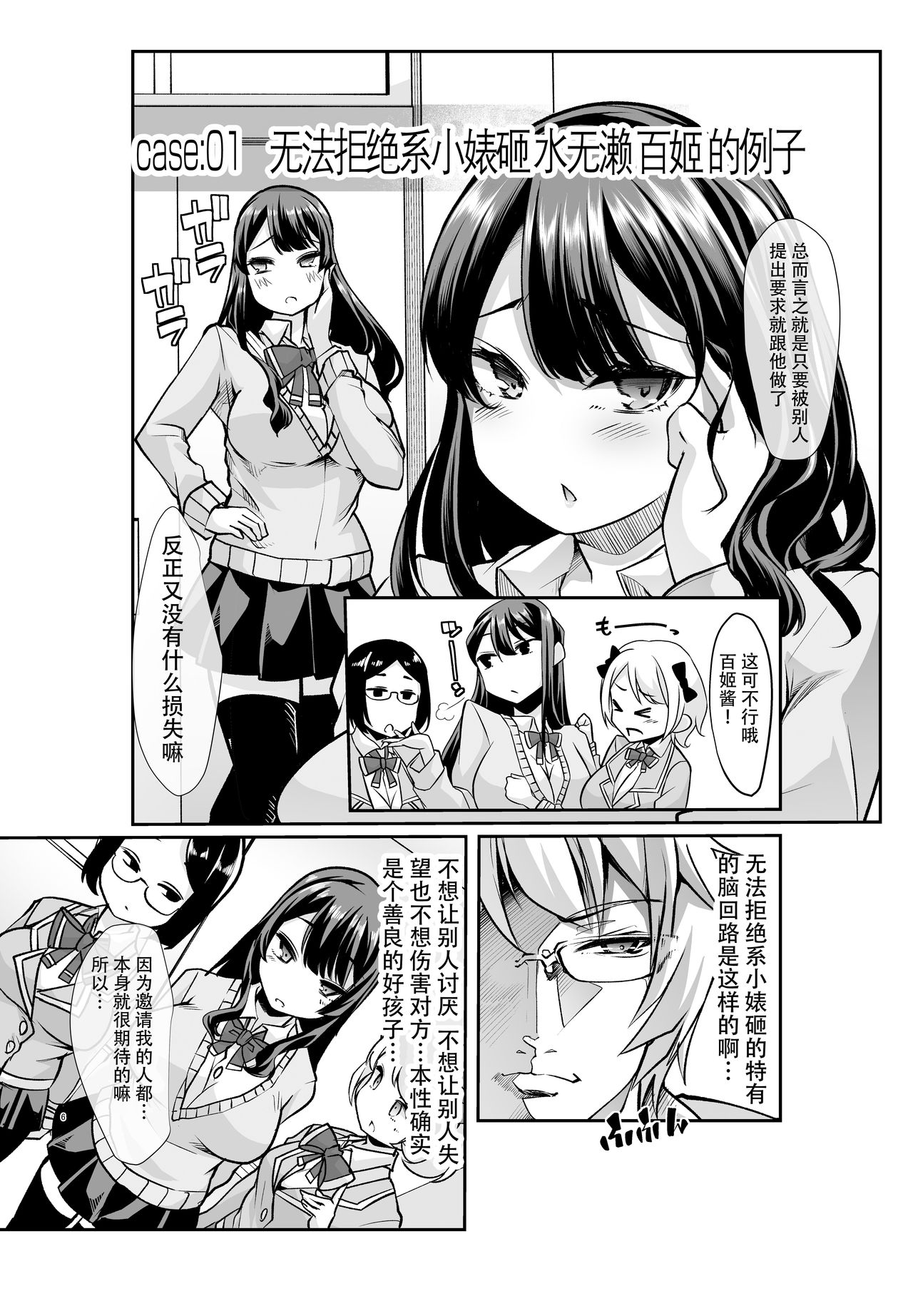 [日本漫画] [Studio Daiya (Nemui Neru)] Any girl can do it! Bitch Zukan-I could have a harem if I solved various problems of Saseko  单本,女仆,丝袜#[52P]-6
