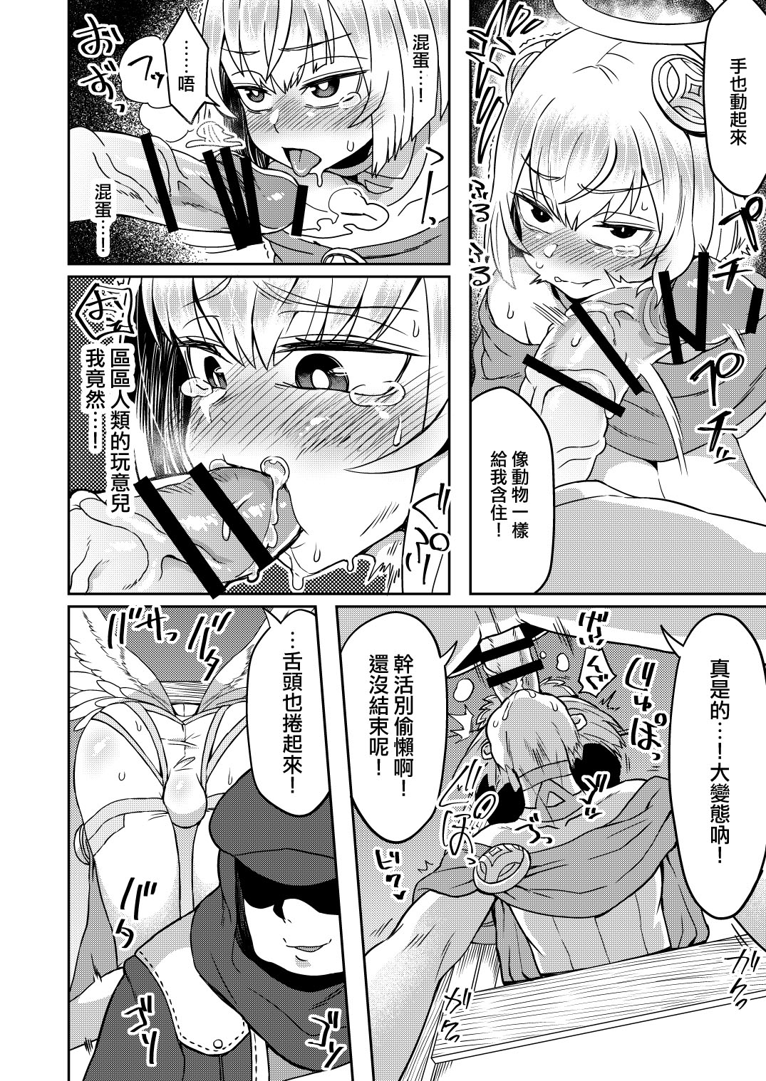 [Manga] [Odenden (Etri)] Tasukegt Single book, Zhengtai control, anal, group P#[32P]-10