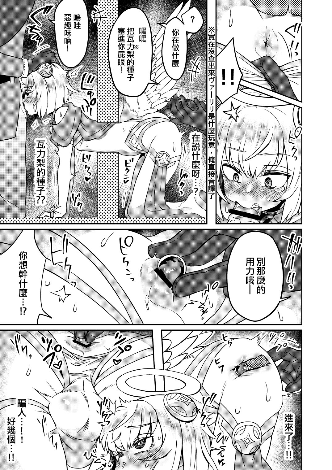 [Manga] [Odenden (Etri)] Tasukegt Single book, Zhengtai control, anal, group P#[32P]-11