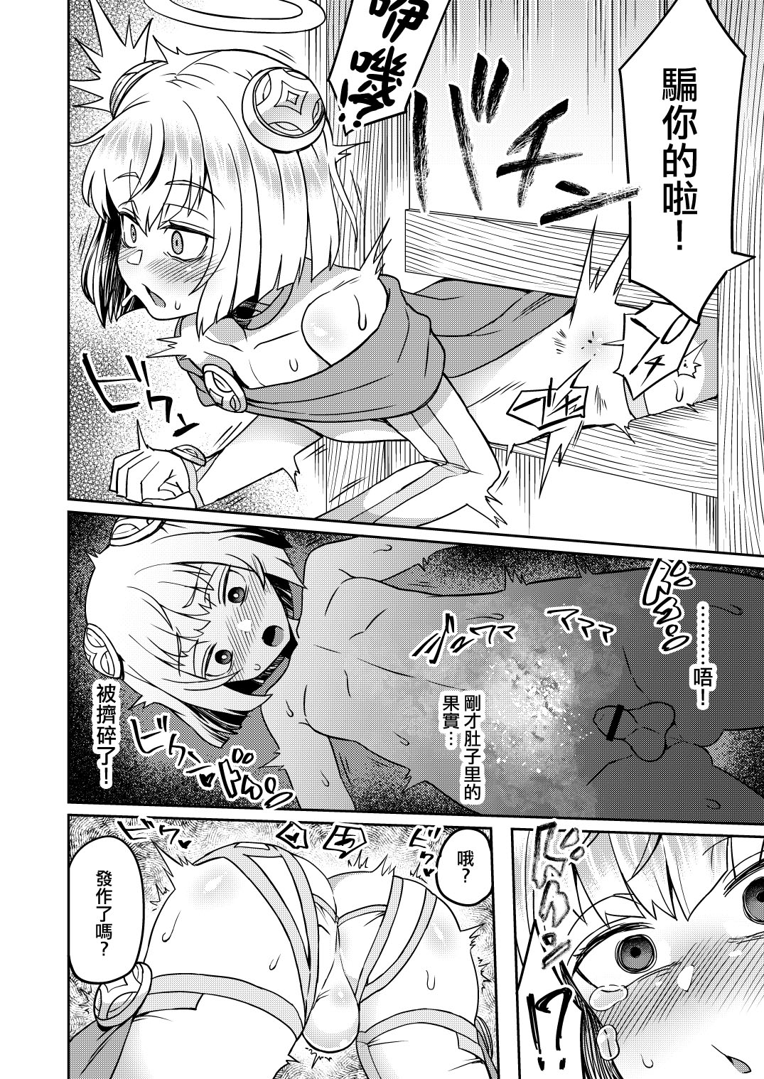 [Manga] [Odenden (Etri)] Tasukegt Single book, Zhengtai control, anal, group P#[32P]-14