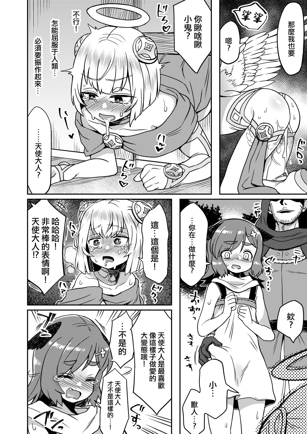[Manga] [Odenden (Etri)] Tasukegt Single book, Zhengtai control, anal, group P#[32P]-22
