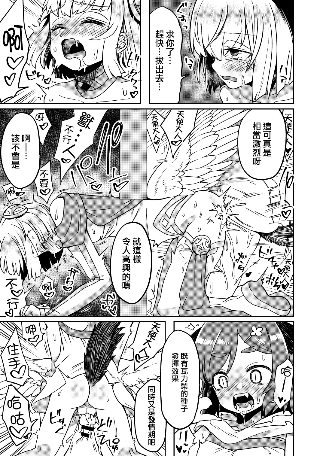 [Manga] [Odenden (Etri)] Tasukegt Single book, Zhengtai control, anal, group P#[32P]-27