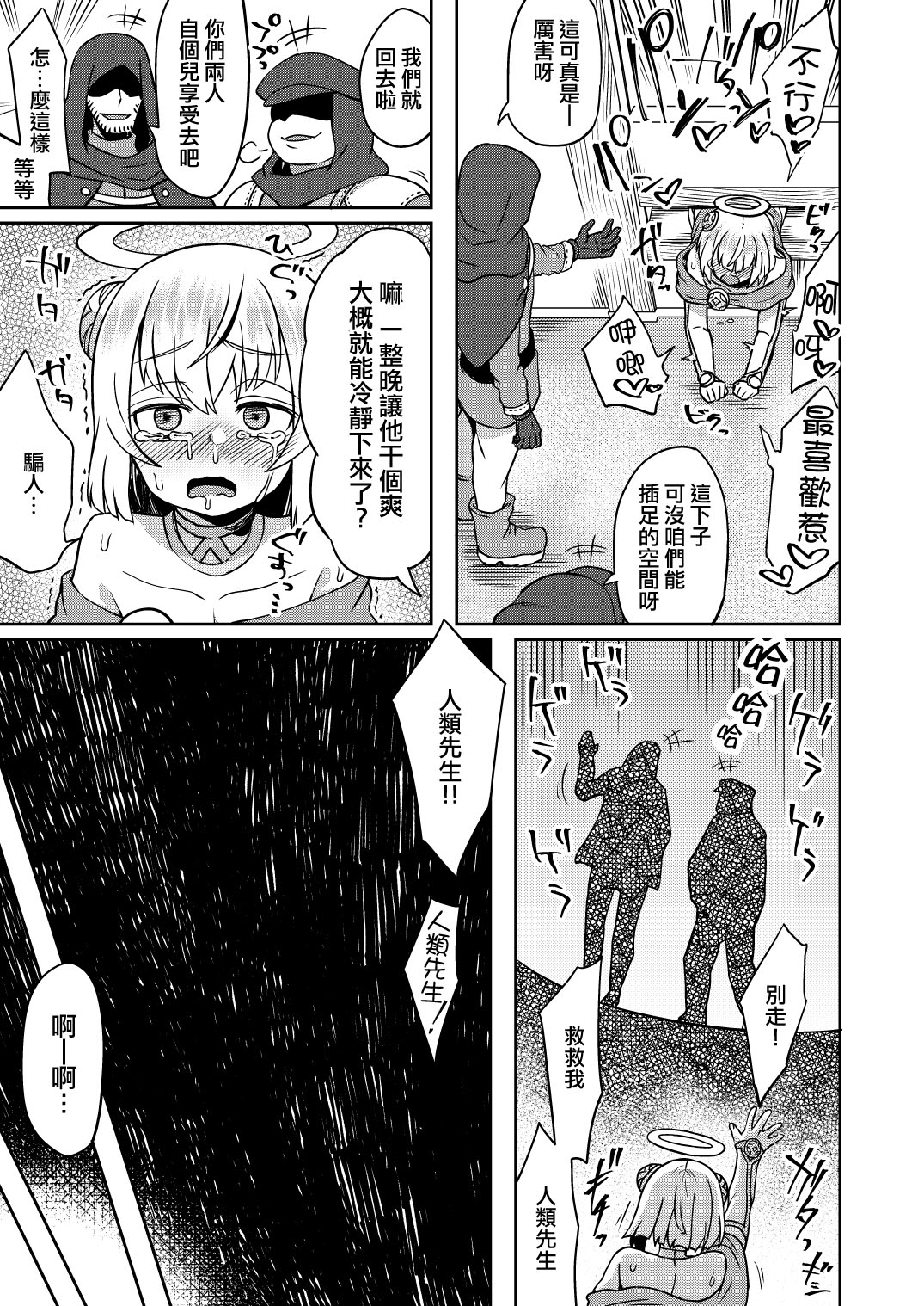 [Manga] [Odenden (Etri)] Tasukegt Single book, Zhengtai control, anal, group P#[32P]-29