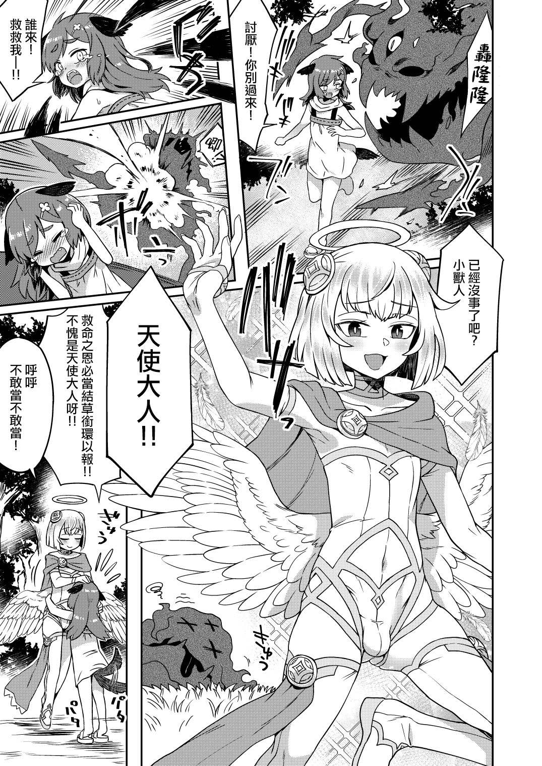 [Manga] [Odenden (Etri)] Tasukegt Single book, Zhengtai control, anal, group P#[32P]-3