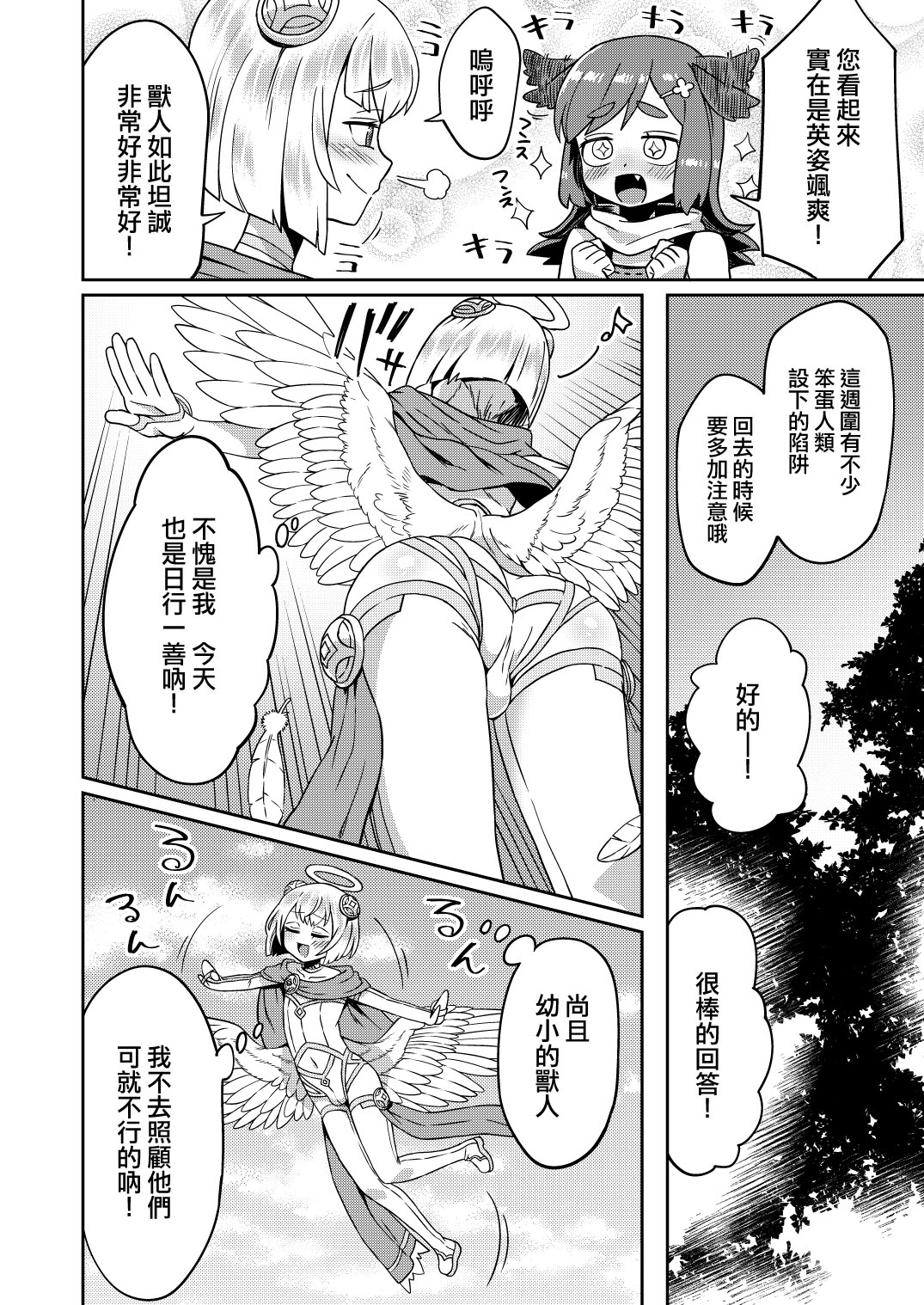 [Manga] [Odenden (Etri)] Tasukegt Single book, Zhengtai control, anal, group P#[32P]-4