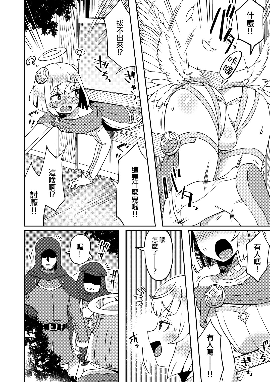 [Manga] [Odenden (Etri)] Tasukegt Single book, Zhengtai control, anal, group P#[32P]-6