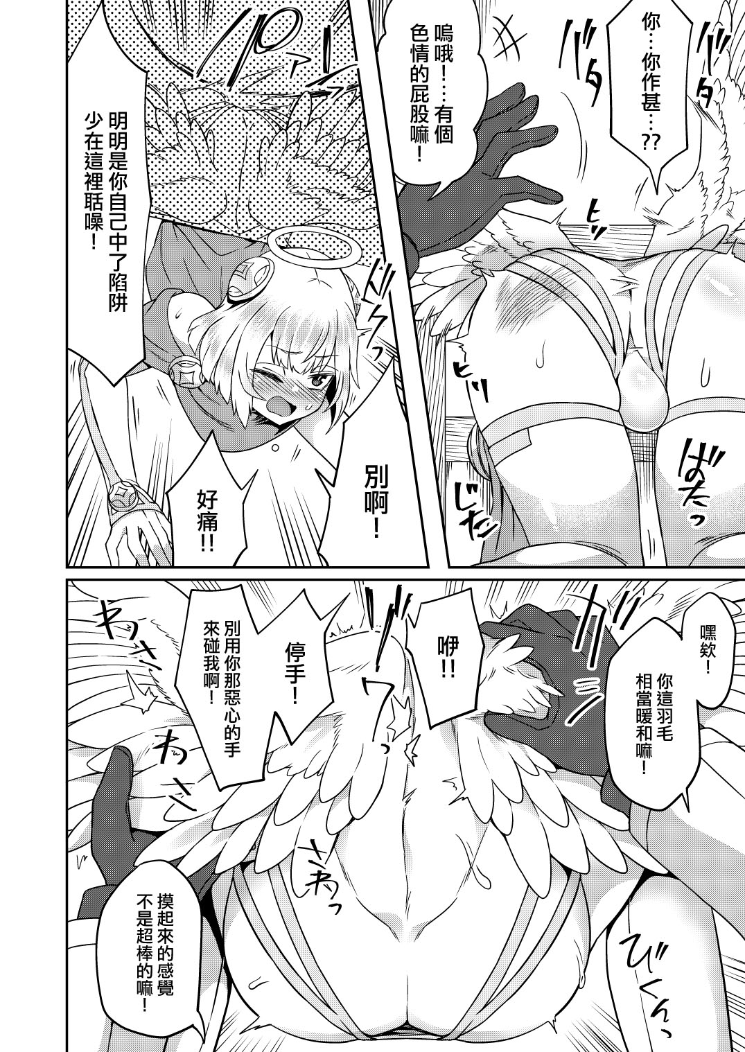 [Manga] [Odenden (Etri)] Tasukegt Single book, Zhengtai control, anal, group P#[32P]-8