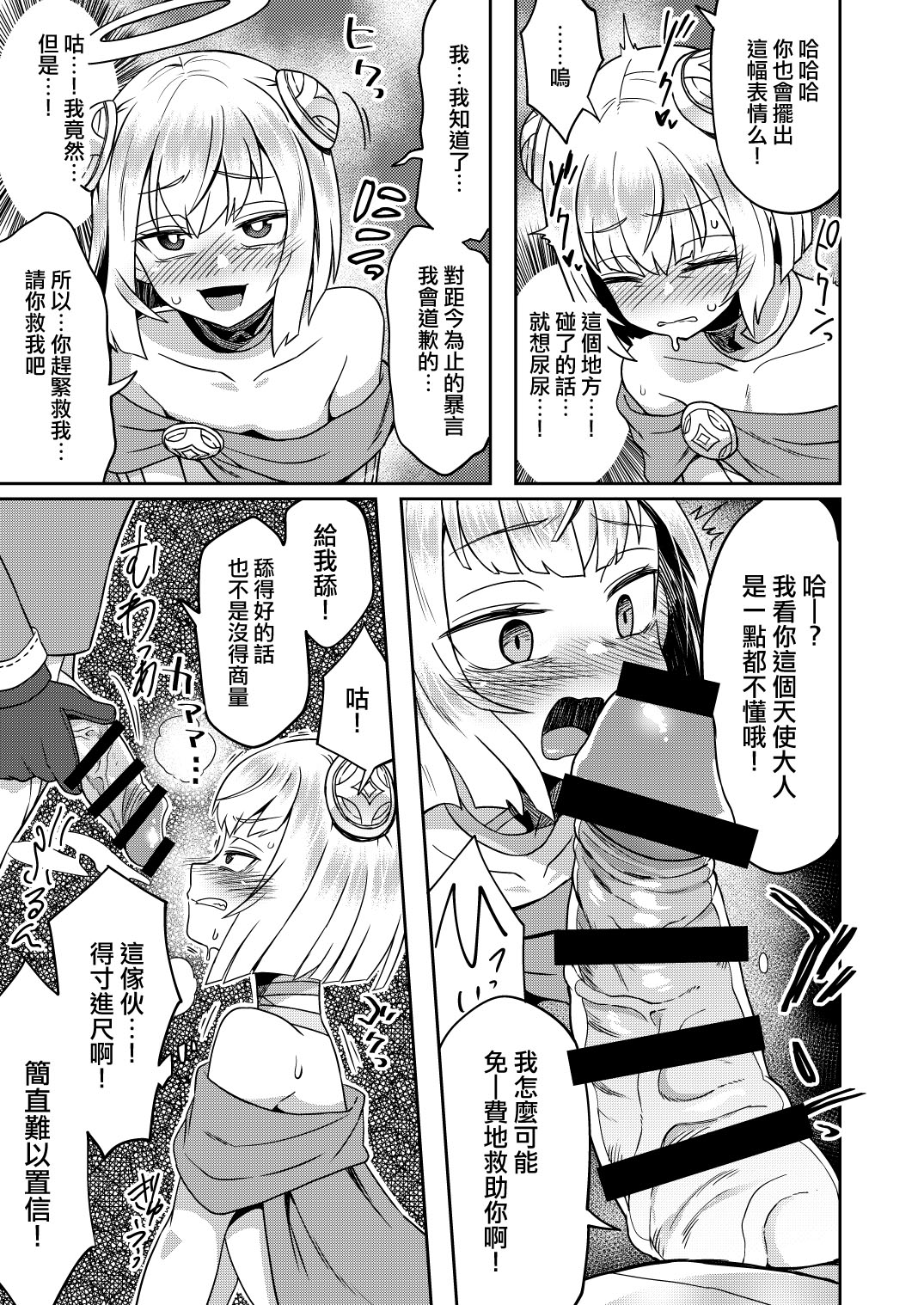 [Manga] [Odenden (Etri)] Tasukegt Single book, Zhengtai control, anal, group P#[32P]-9