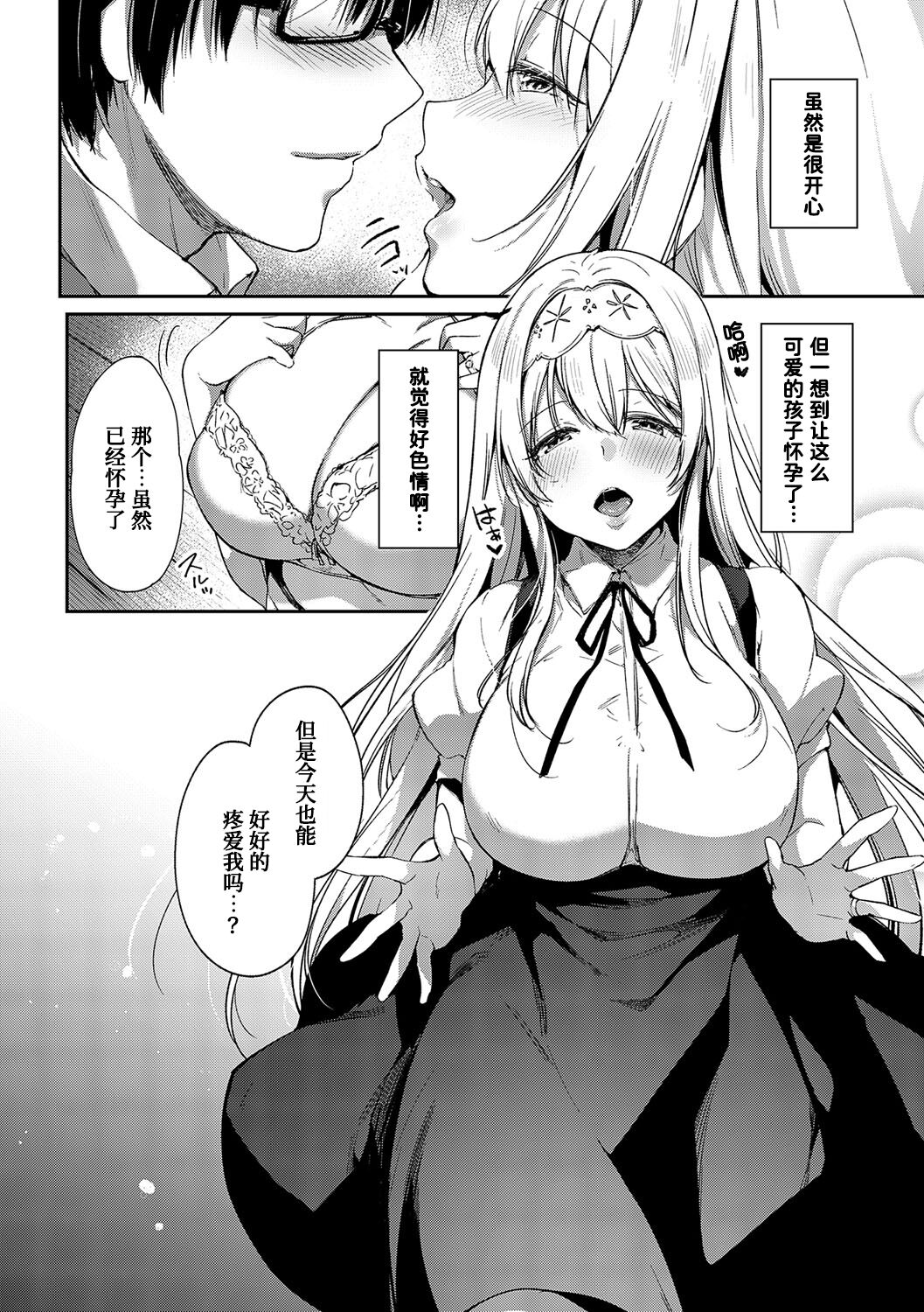 [日本漫画] [Itou Nanami] Digital Tokusouban Kakioroshi Comic (Like a Lovedoll ~Dakara, Nandemo Shite Ageru~) [Chinese]  单本,眼镜,巨乳大奶,单女,单男#[11P]-3