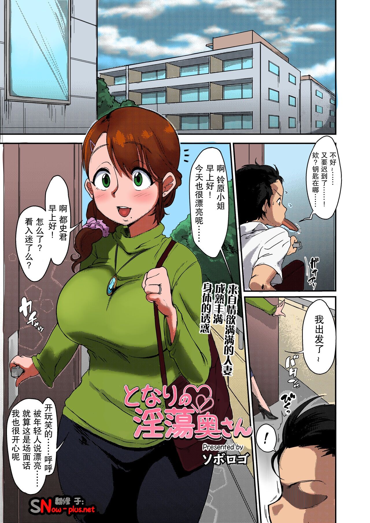 [Manga] [Sbrg] Tnari n Intu Oku-san (COMIC sasec Vl 2) [Chinese] [Clrized] [Decensred] [Digital] Single book, big breasts, single women, single men, stockings#[22P]-1
