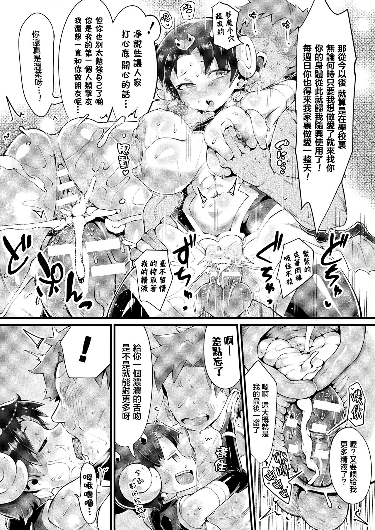 [日本漫画] [Nutaunagi] Mumanko to Ore  夢魔娘與我 (COMIC Unreal 2021-04 Vol. 90)   单本,巨乳大奶,单女,单男,丝袜#[18P]-17