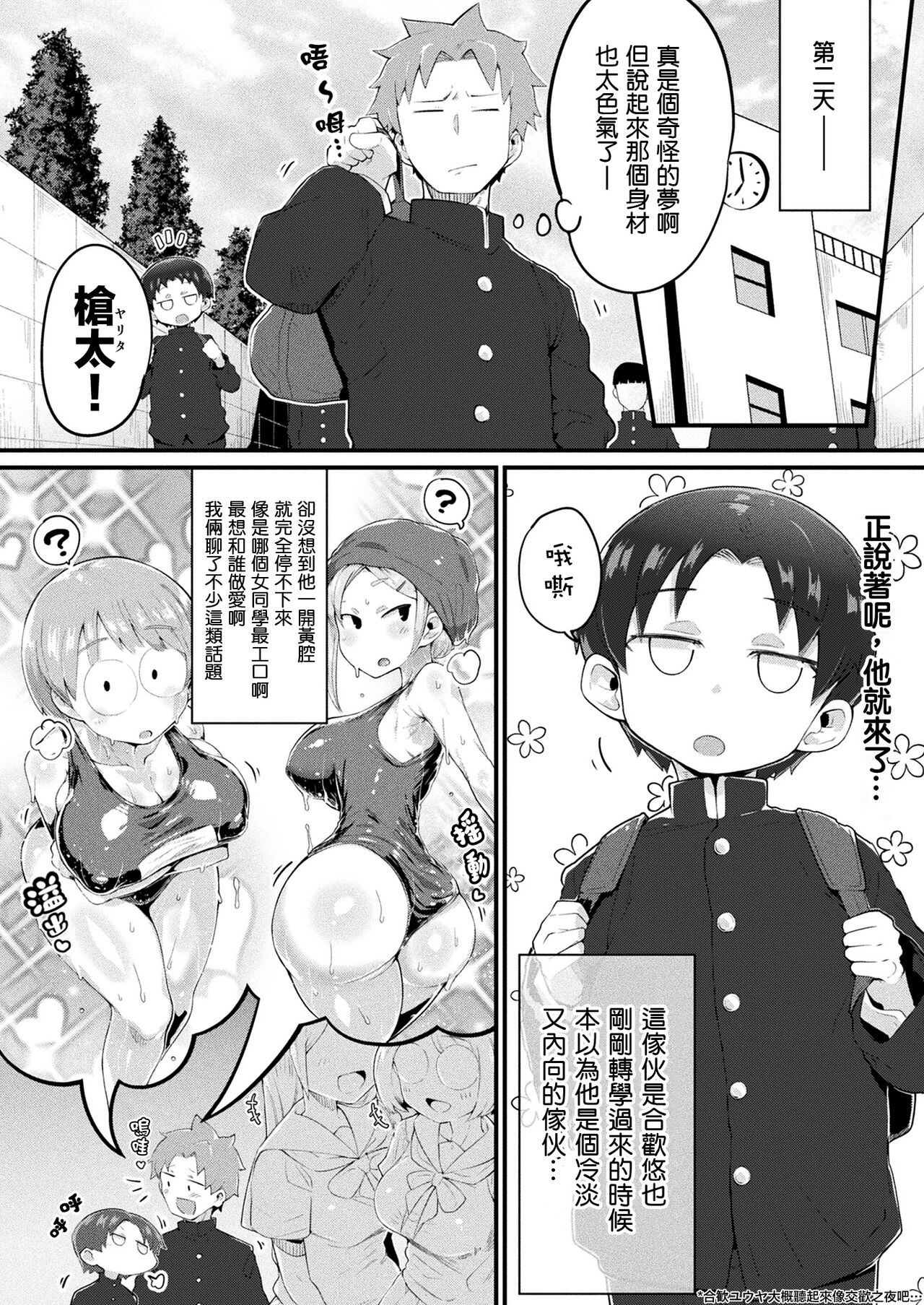 [日本漫画] [Nutaunagi] Mumanko to Ore  夢魔娘與我 (COMIC Unreal 2021-04 Vol. 90)   单本,巨乳大奶,单女,单男,丝袜#[18P]-2