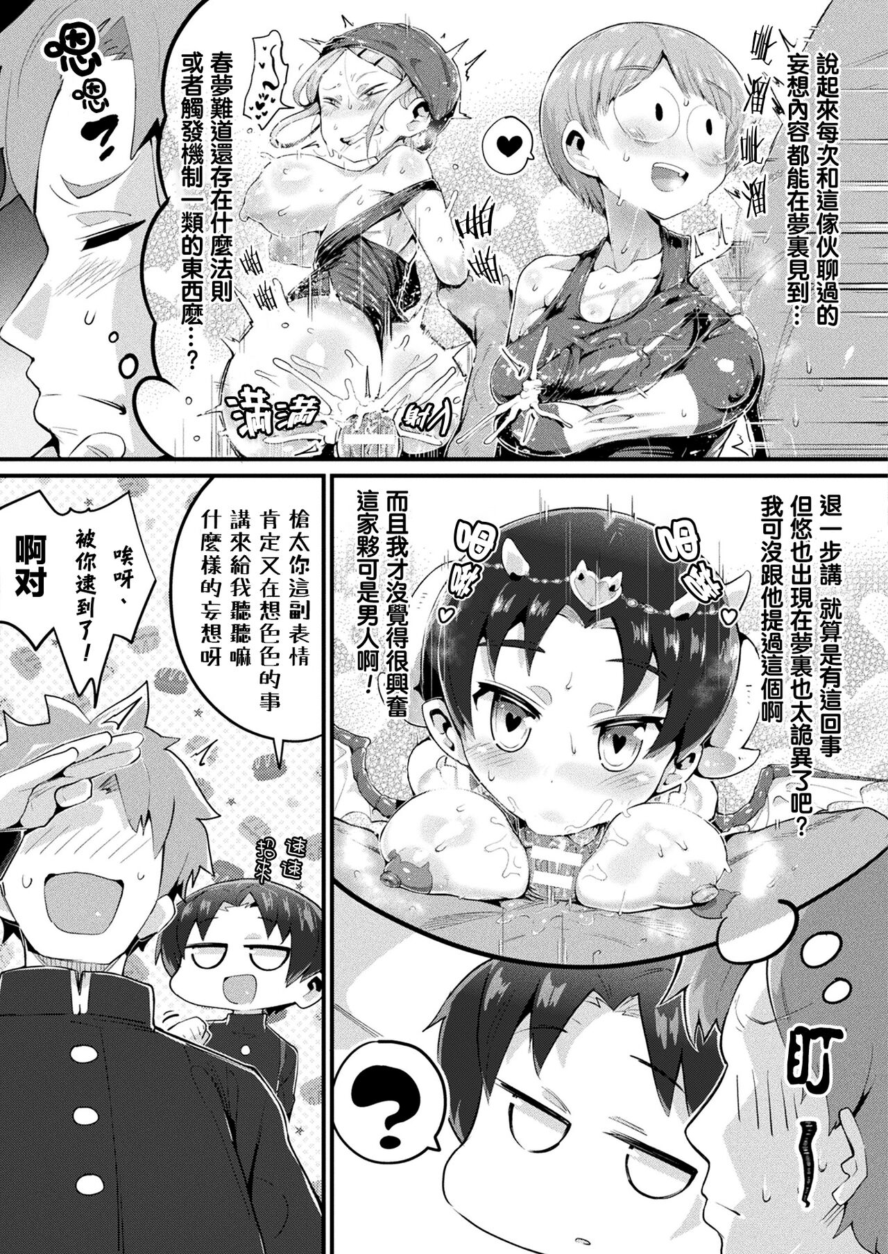 [日本漫画] [Nutaunagi] Mumanko to Ore  夢魔娘與我 (COMIC Unreal 2021-04 Vol. 90)   单本,巨乳大奶,单女,单男,丝袜#[18P]-3