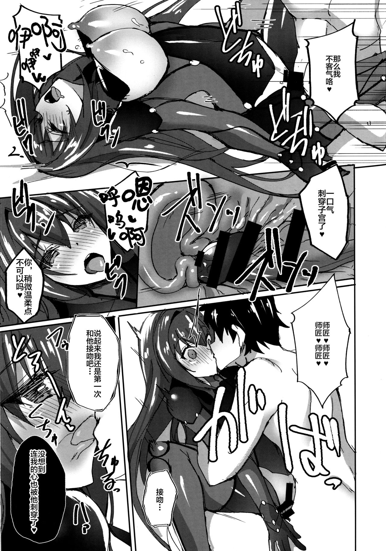 [日本漫画] (C94) [Labomagi! (Takeda Aranobu)] Jibun ni Marude Kyoumi ga Nai Shishou ni Cosplay SEX de   单本,肛门,巨乳大奶,单女,单男#[22P]-16