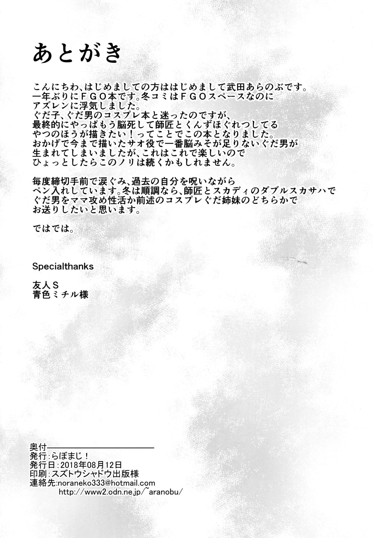 [日本漫画] (C94) [Labomagi! (Takeda Aranobu)] Jibun ni Marude Kyoumi ga Nai Shishou ni Cosplay SEX de   单本,肛门,巨乳大奶,单女,单男#[22P]-21