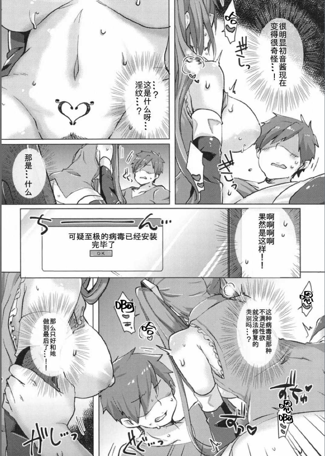 [Manga] (AC2) [Kusyuridanchi (Jhnsn)] Tadaima Utahime Hatsujuchuu (VOCALOID) Single book, big tits, ponytail#[29P]-19