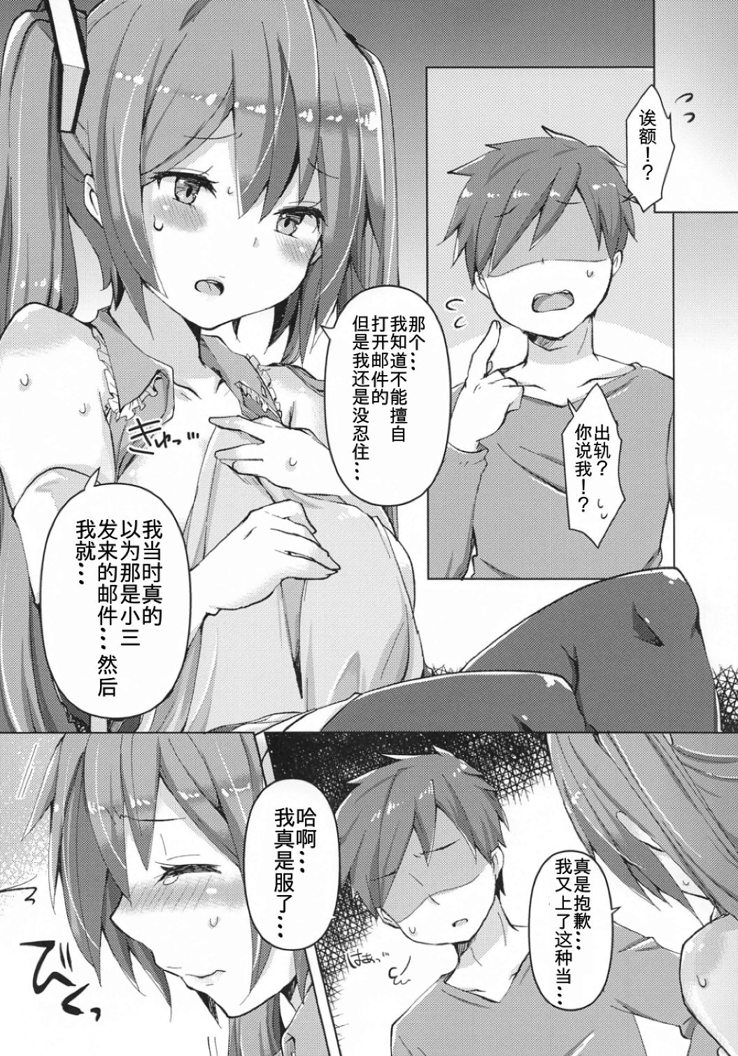 [Manga] (AC2) [Kusyuridanchi (Jhnsn)] Tadaima Utahime Hatsujuchuu (VOCALOID) Single book, big tits, ponytail#[29P]-27