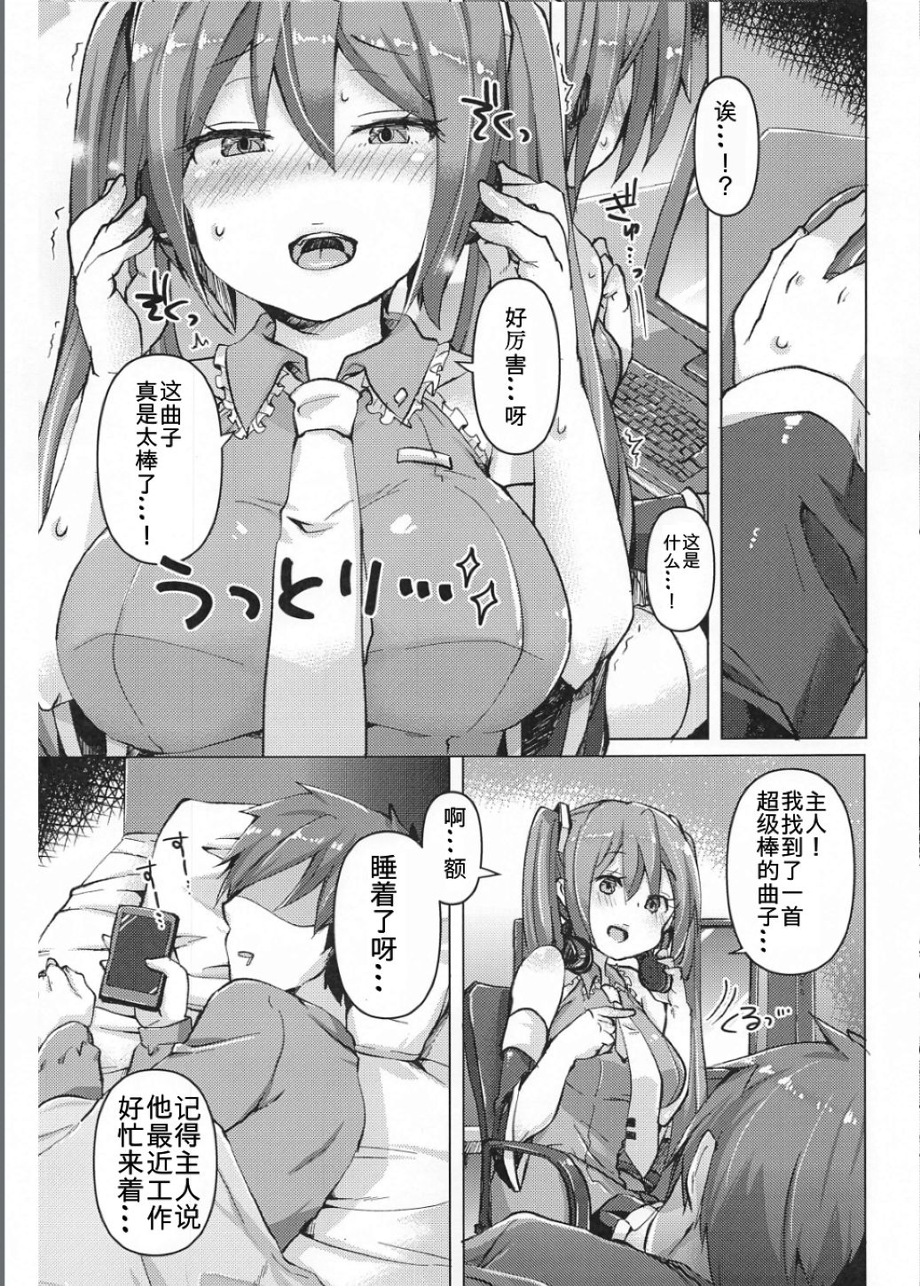 [Manga] (AC2) [Kusyuridanchi (Jhnsn)] Tadaima Utahime Hatsujuchuu (VOCALOID) Single book, big tits, ponytail#[29P]-4