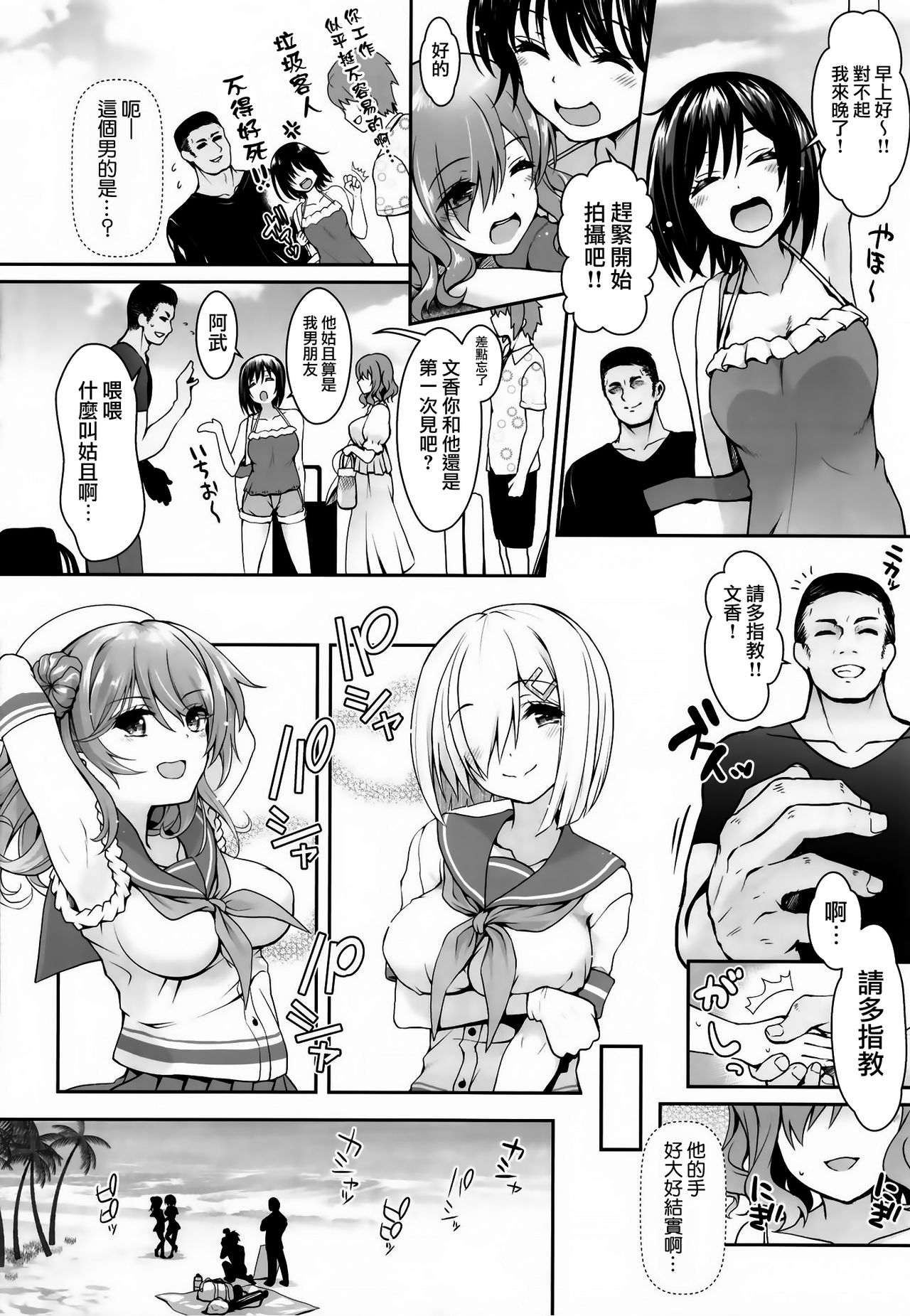 [Manga] (COMIC1☆14) [SSB (Maririn)] Shinya n Htel-nai Mizugi Satsuei - Kareshi Fuzai n Csplay Chakui Ranku ( Single book, NTR, female student uniform, group P, stockings#[26P]-6
