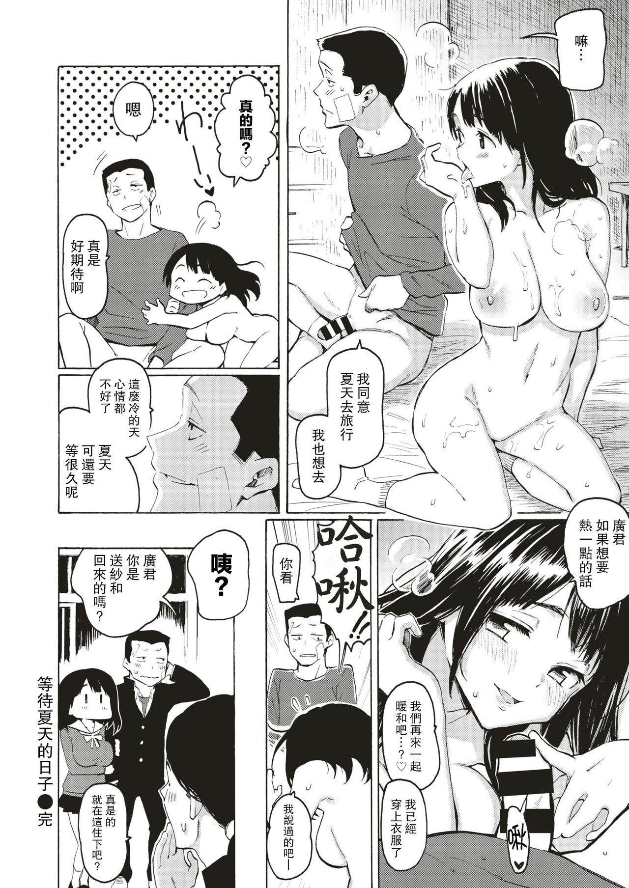 [日本漫画] [Fujimaru] Natsu-machi no hi (COMIC HAPPINING Vol. 4)  单本,巨乳大奶,单女,女学生制服,单男#[11P]-11