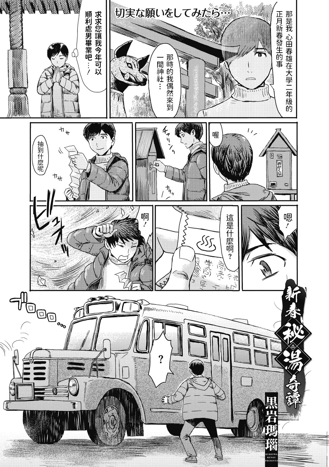 [日本漫画] [Kuroiwa Menou] Shinshun Hitou Kitan (COMIC Megastore DEEP Vol. 31)   单本,巨乳大奶,单男,群P,暗黑皮肤#[20P]-1