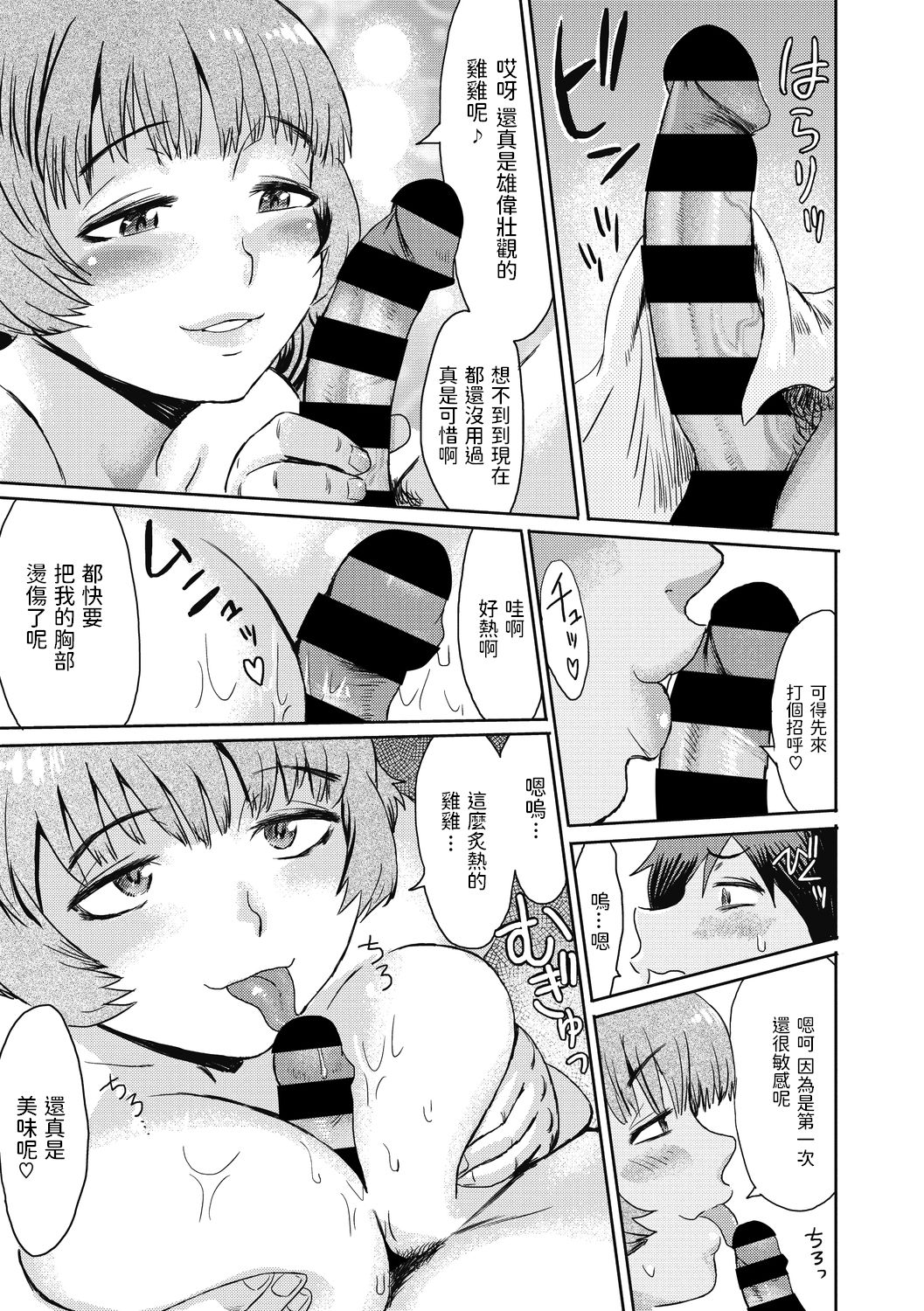 [日本漫画] [Kuroiwa Menou] Shinshun Hitou Kitan (COMIC Megastore DEEP Vol. 31)   单本,巨乳大奶,单男,群P,暗黑皮肤#[20P]-7