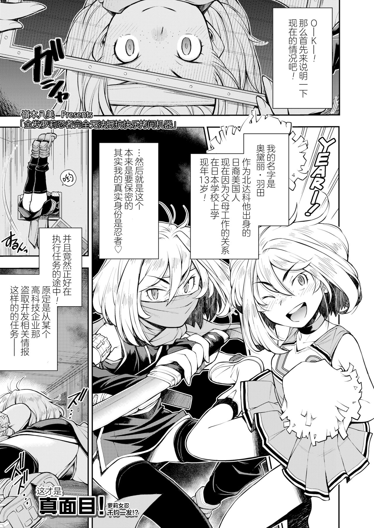 [日本漫画] [Ryoumoto Hatsumi] Kinpatsu Loli Ninja wa Kairaku Goumon Machine ni Teikou Dekienai  金发萝莉忍者无法抵抗快乐拷问机械 (COMIC LO 2020-03)  单本,萝莉,调教,强奸,束缚#[24P]-1