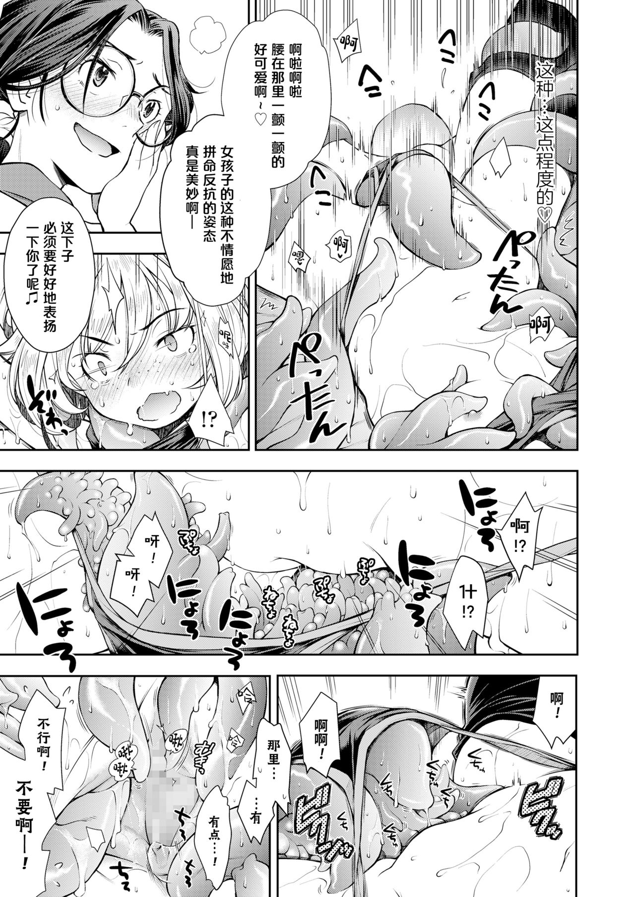 [日本漫画] [Ryoumoto Hatsumi] Kinpatsu Loli Ninja wa Kairaku Goumon Machine ni Teikou Dekienai  金发萝莉忍者无法抵抗快乐拷问机械 (COMIC LO 2020-03)  单本,萝莉,调教,强奸,束缚#[24P]-19