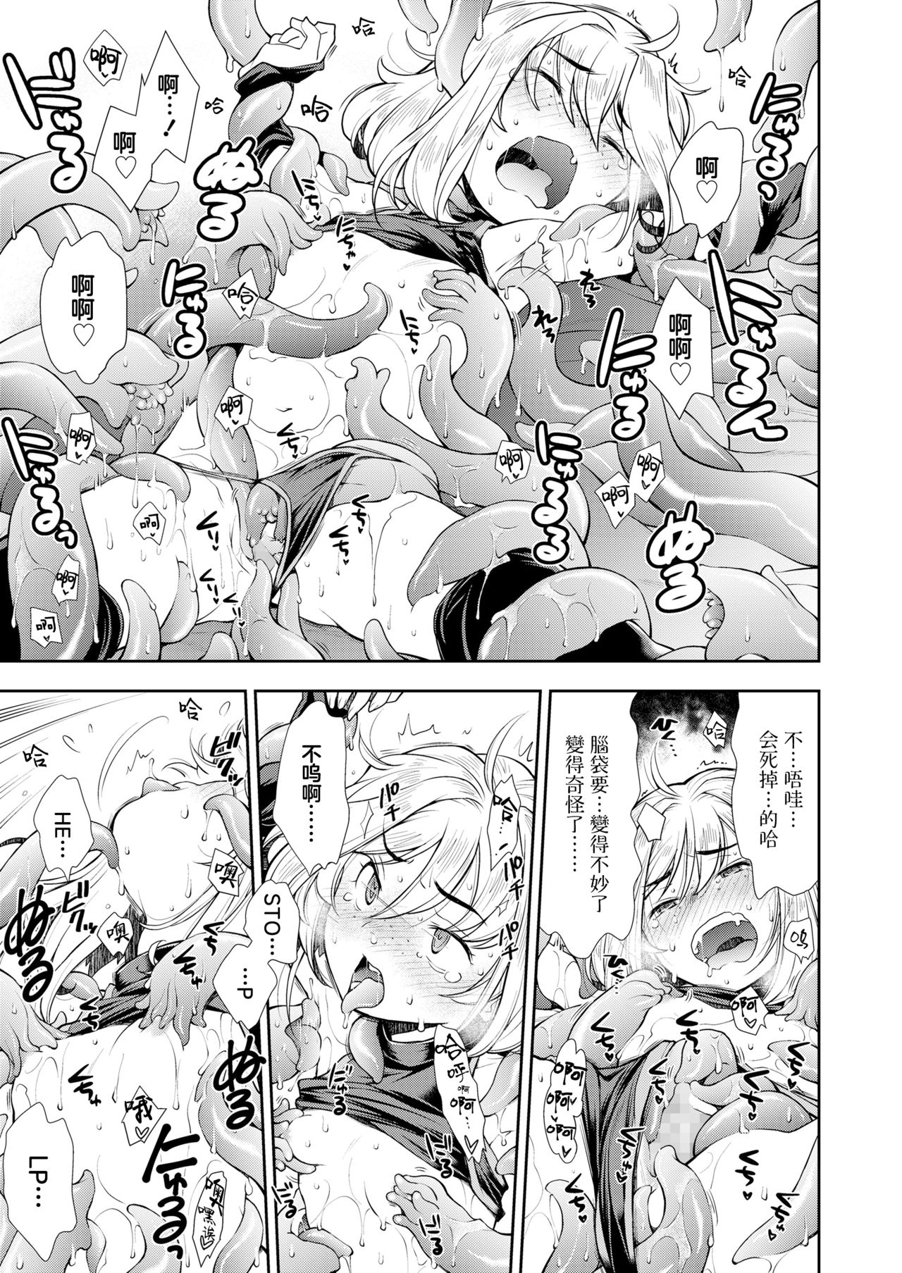 [日本漫画] [Ryoumoto Hatsumi] Kinpatsu Loli Ninja wa Kairaku Goumon Machine ni Teikou Dekienai  金发萝莉忍者无法抵抗快乐拷问机械 (COMIC LO 2020-03)  单本,萝莉,调教,强奸,束缚#[24P]-21