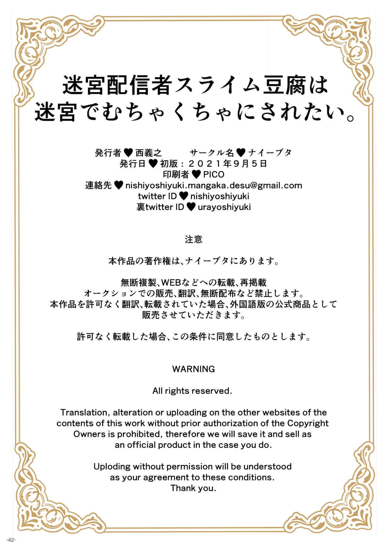 [日本漫画] [Naivta (Nishi Yoshiyuki)] Meikyuu Haishinsha Slime Toufu wa Meikyuu de Muchakucha ni saretai.   单本,正太控,巨乳大奶,单女,单男#[44P]-42