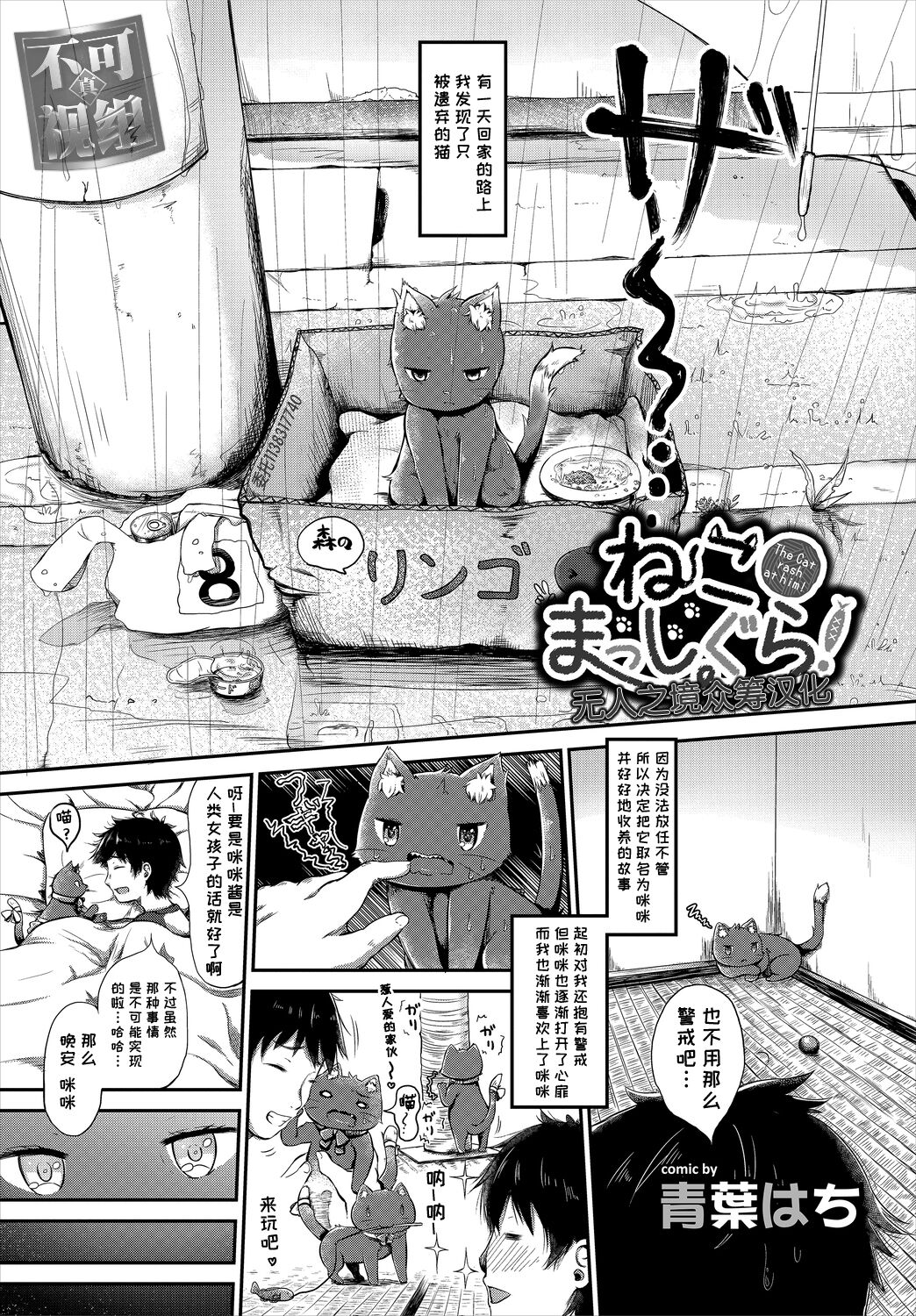 [Manga] [Aoba Hachi] Cat Massigura! (Beast Girl Friends Part 2) Single book, single woman, animal ears, single male, cat woman#[10P]-1