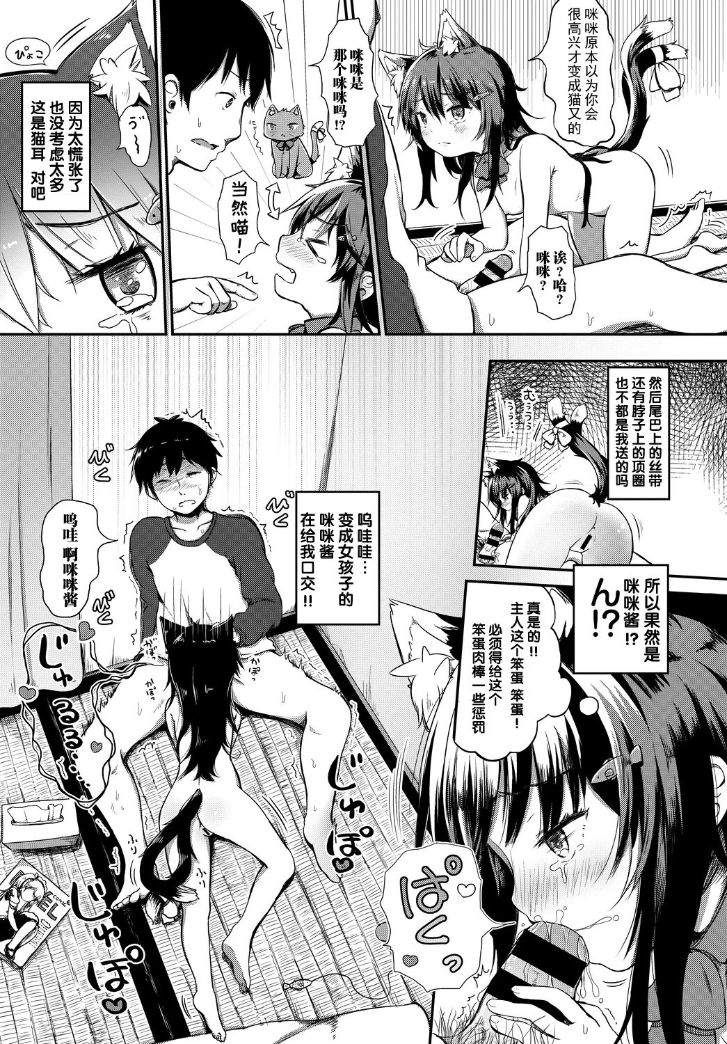 [Manga] [Aoba Hachi] Cat Massigura! (Beast Girl Friends Part 2) Single book, single woman, animal ears, single male, cat woman#[10P]-3