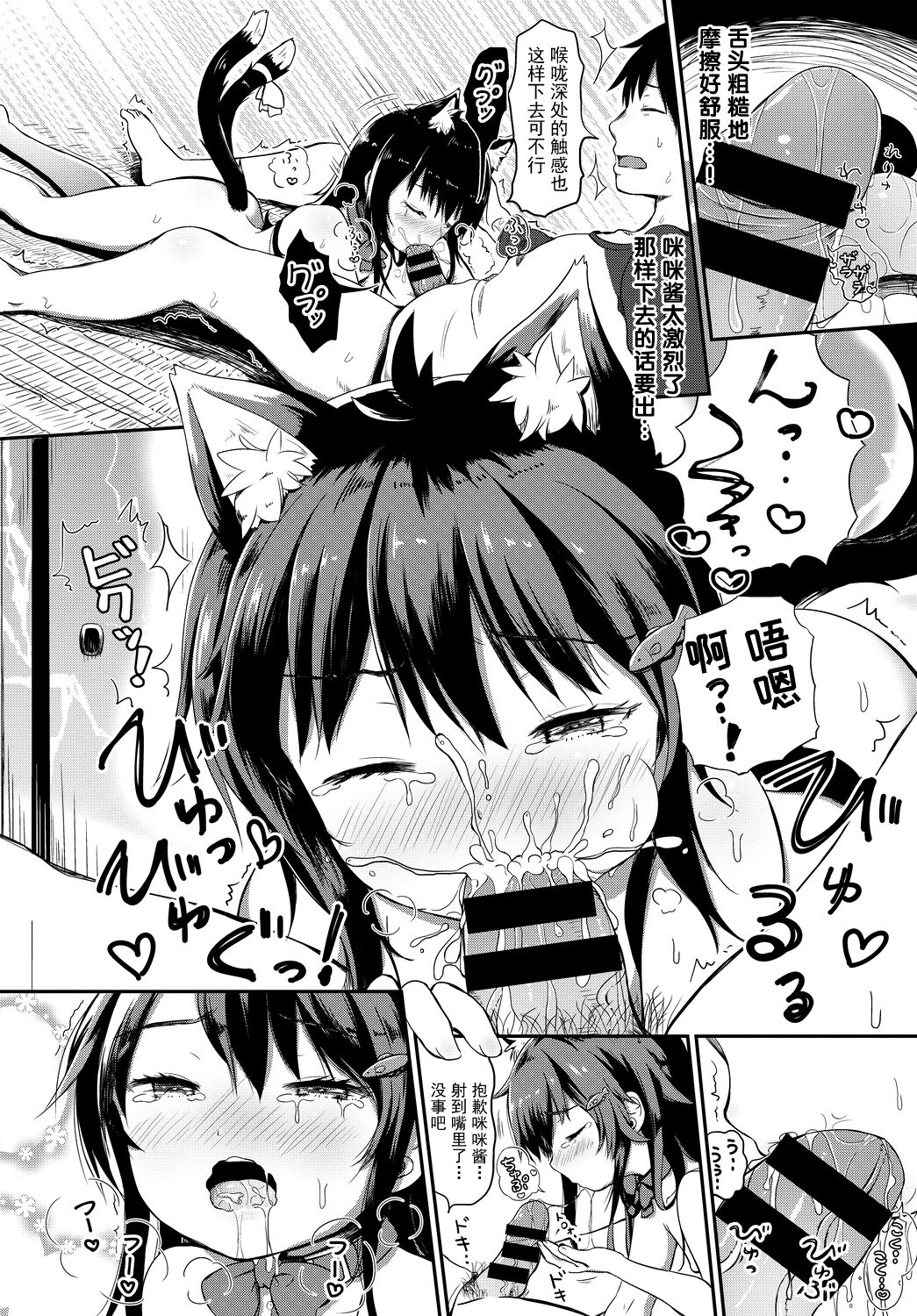 [Manga] [Aoba Hachi] Cat Massigura! (Beast Girl Friends Part 2) Single book, single woman, animal ears, single male, cat woman#[10P]-4